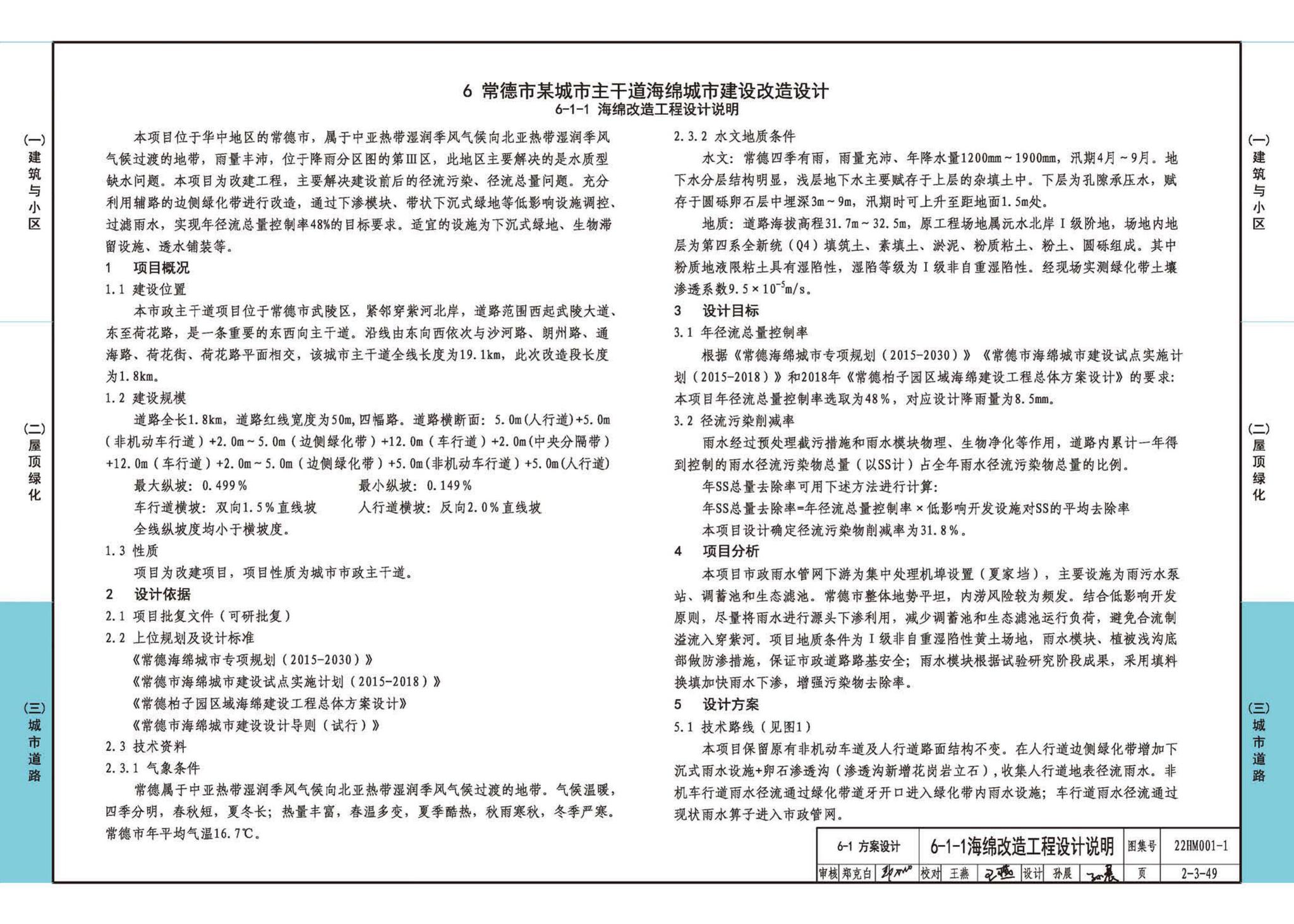 22HM001-1--海绵城市建设设计示例（一）