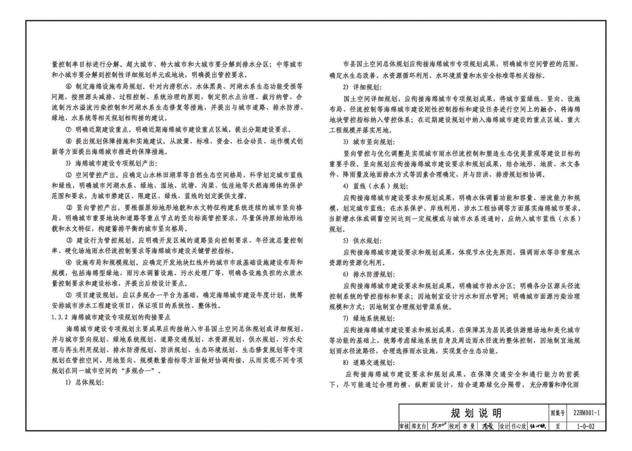 22HM001-1--海绵城市建设设计示例（一）