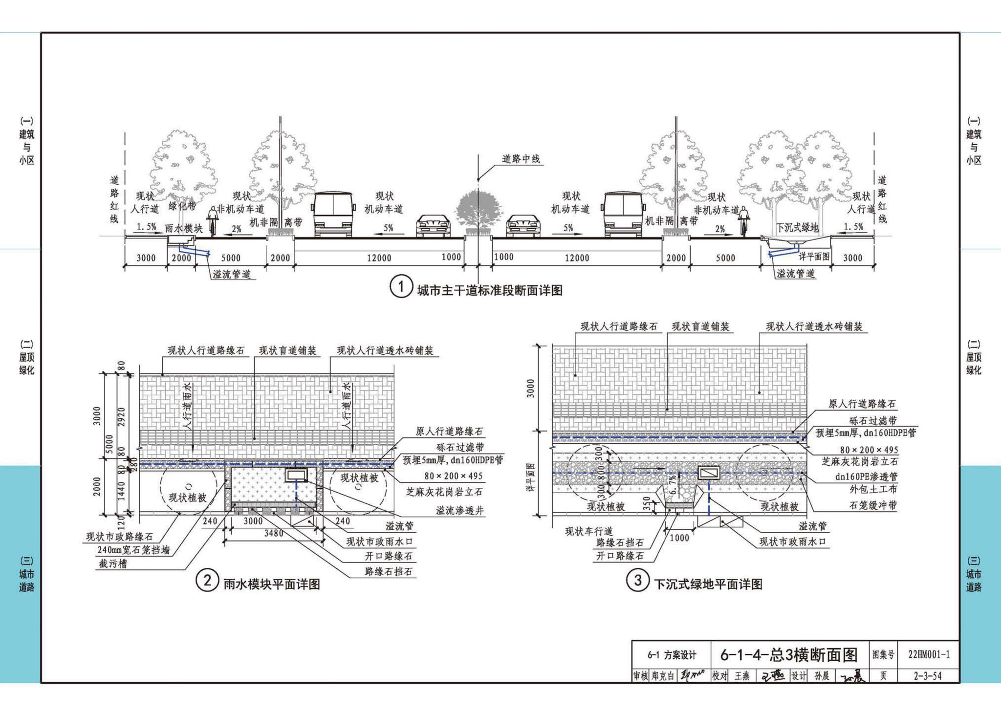 22HM001-1--海绵城市建设设计示例（一）