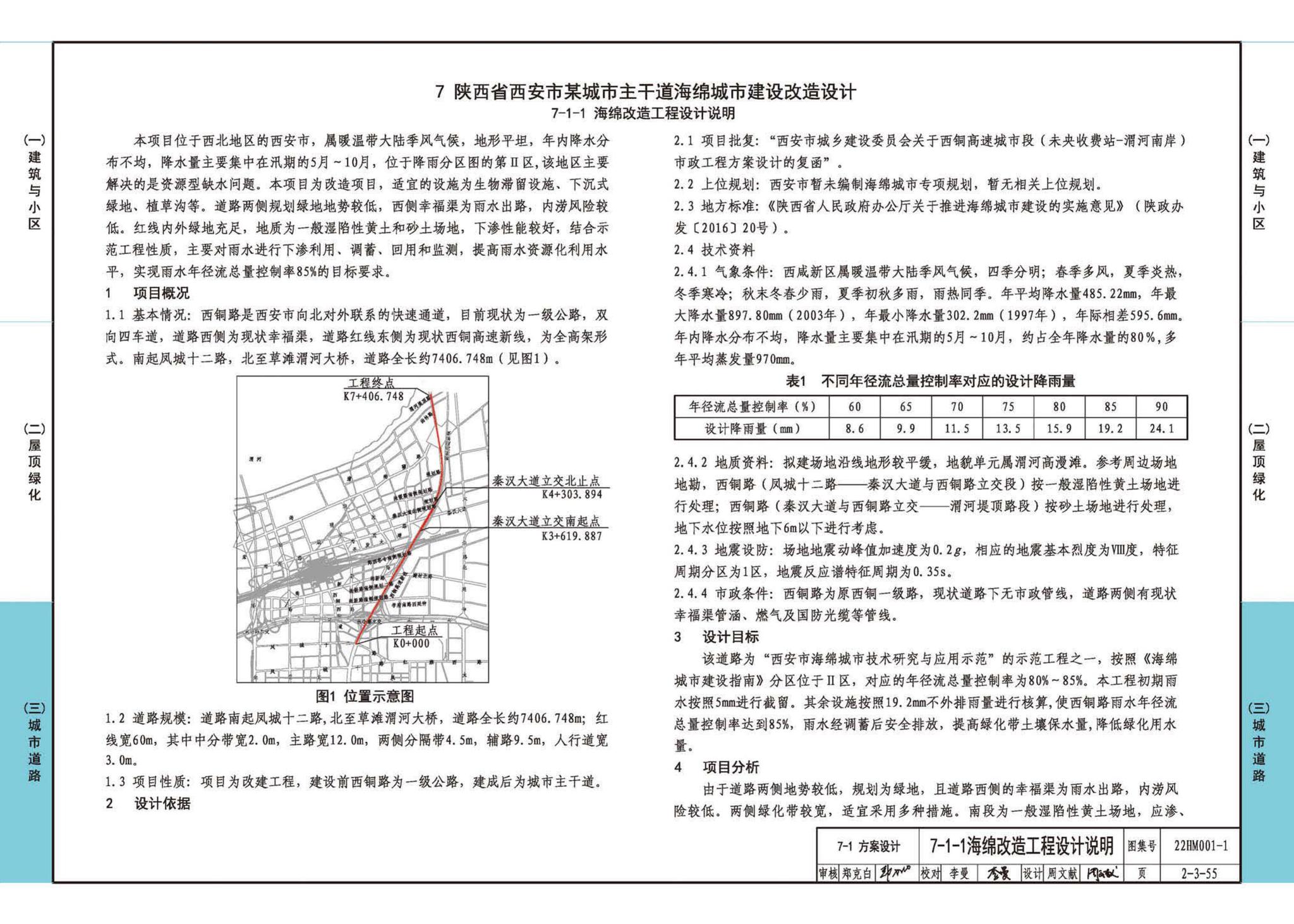 22HM001-1--海绵城市建设设计示例（一）