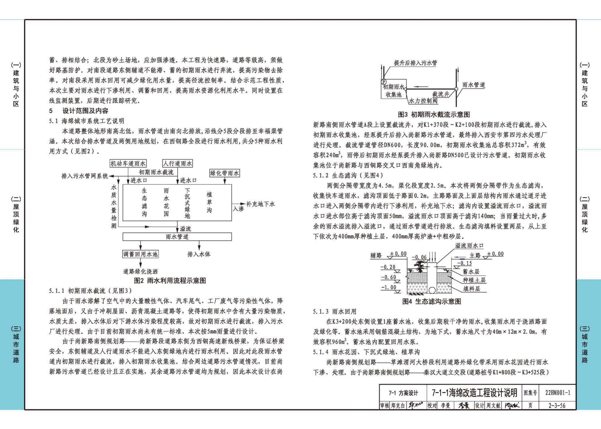 22HM001-1--海绵城市建设设计示例（一）