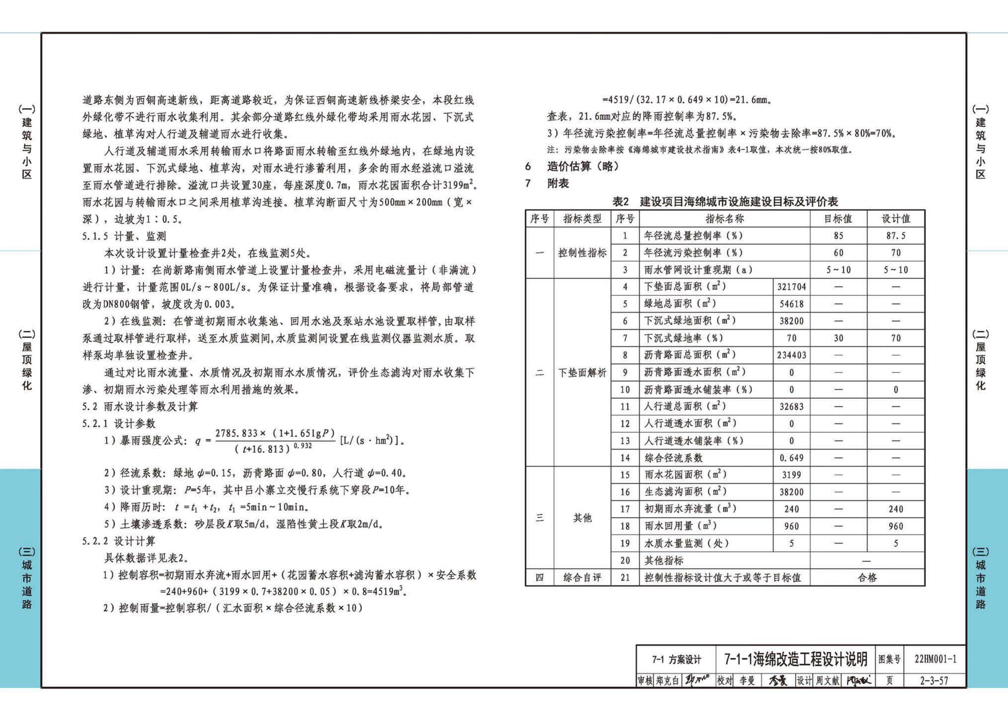 22HM001-1--海绵城市建设设计示例（一）