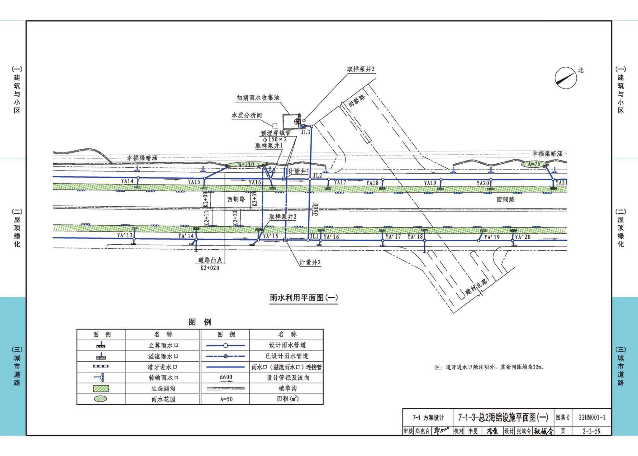 22HM001-1--海绵城市建设设计示例（一）