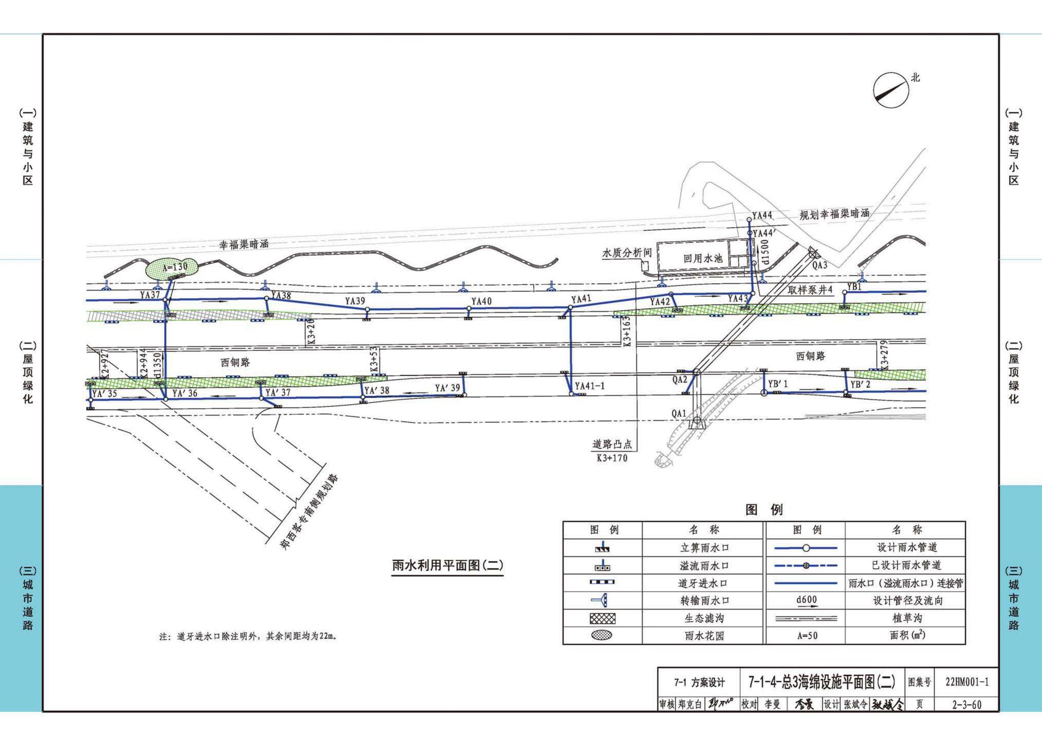 22HM001-1--海绵城市建设设计示例（一）