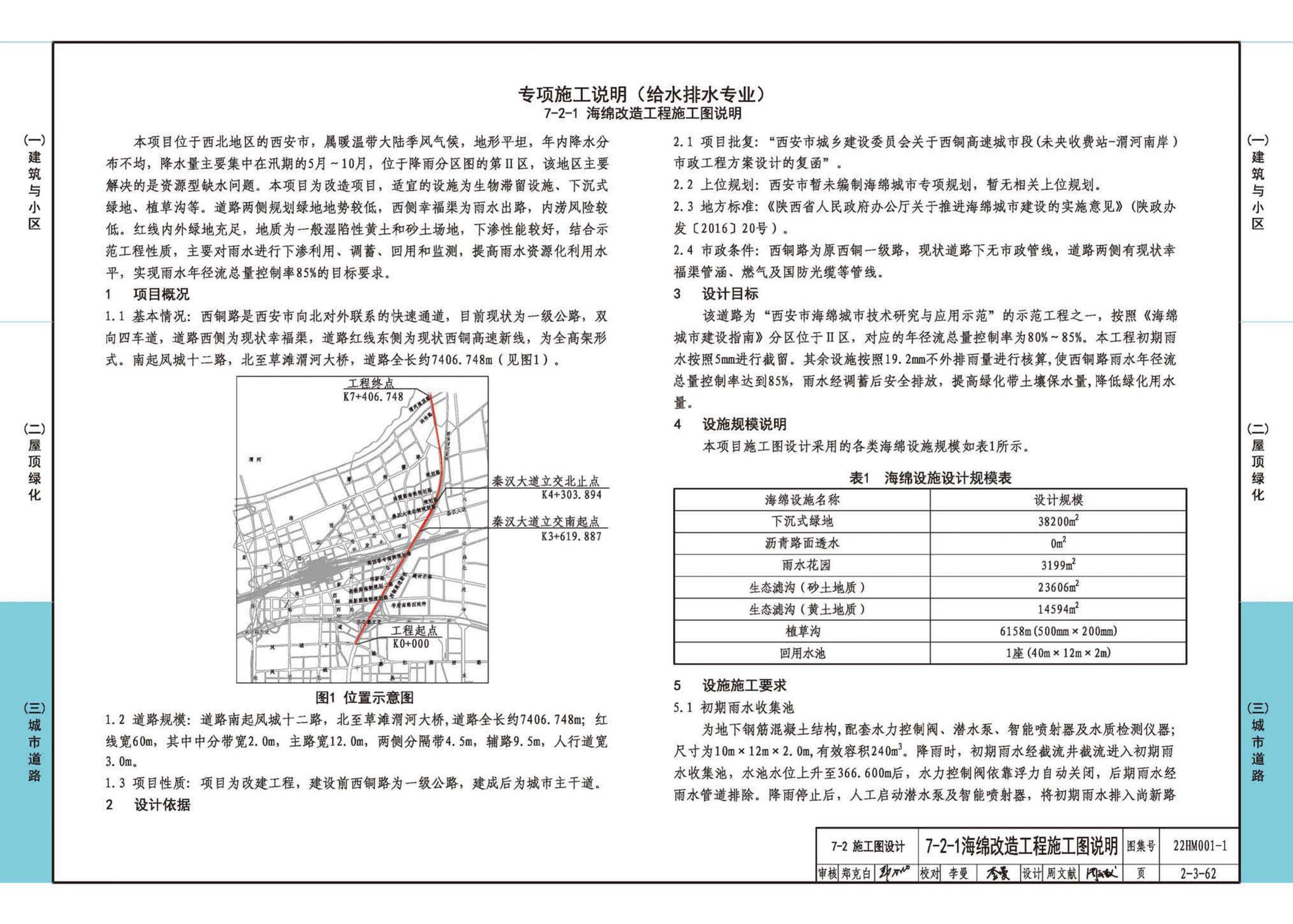 22HM001-1--海绵城市建设设计示例（一）