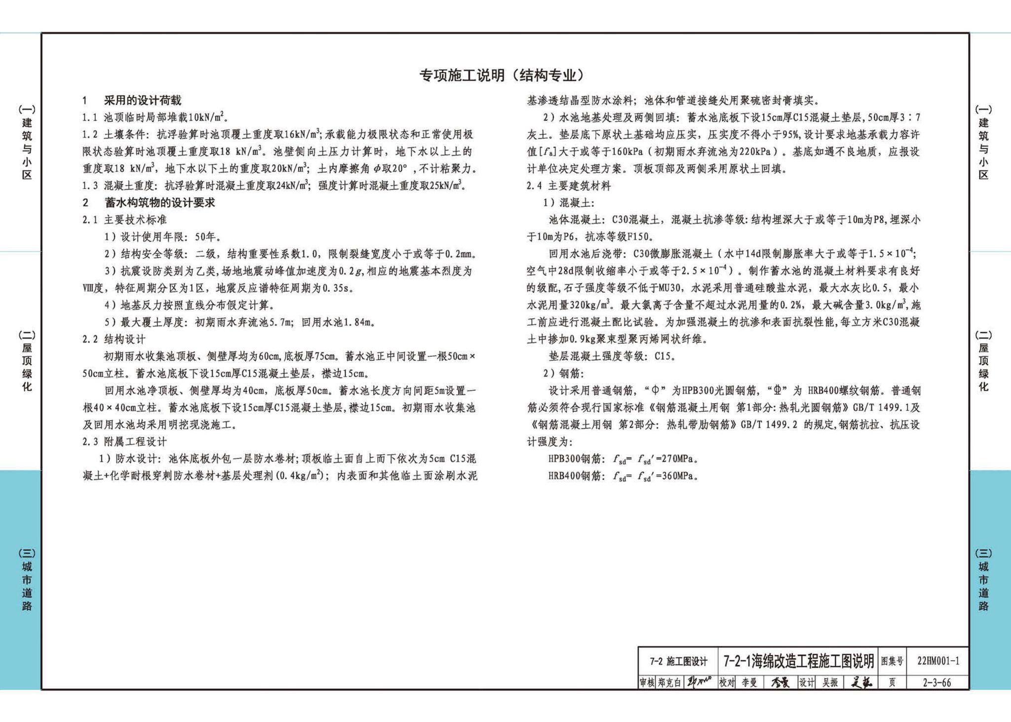 22HM001-1--海绵城市建设设计示例（一）