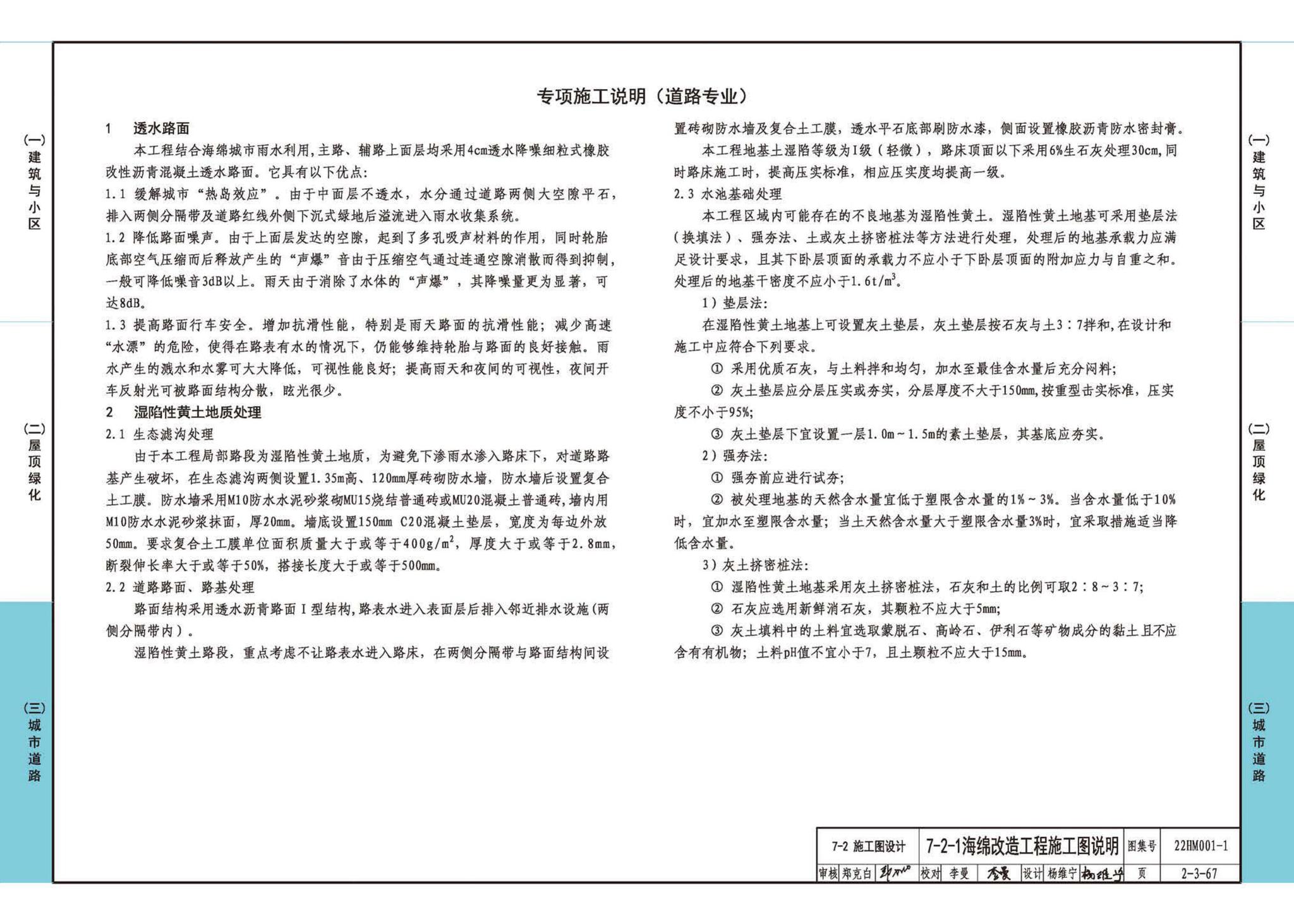 22HM001-1--海绵城市建设设计示例（一）