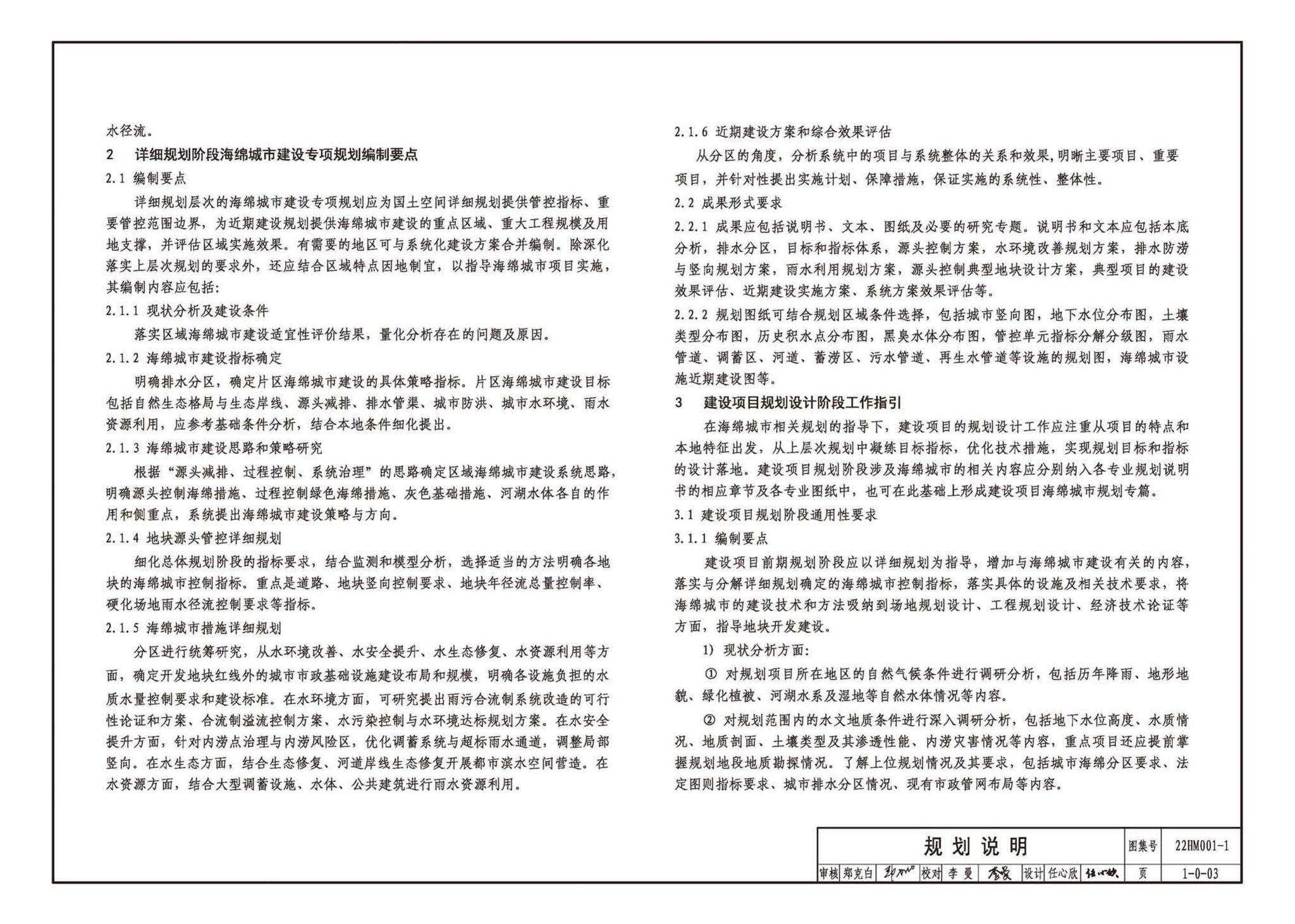 22HM001-1--海绵城市建设设计示例（一）