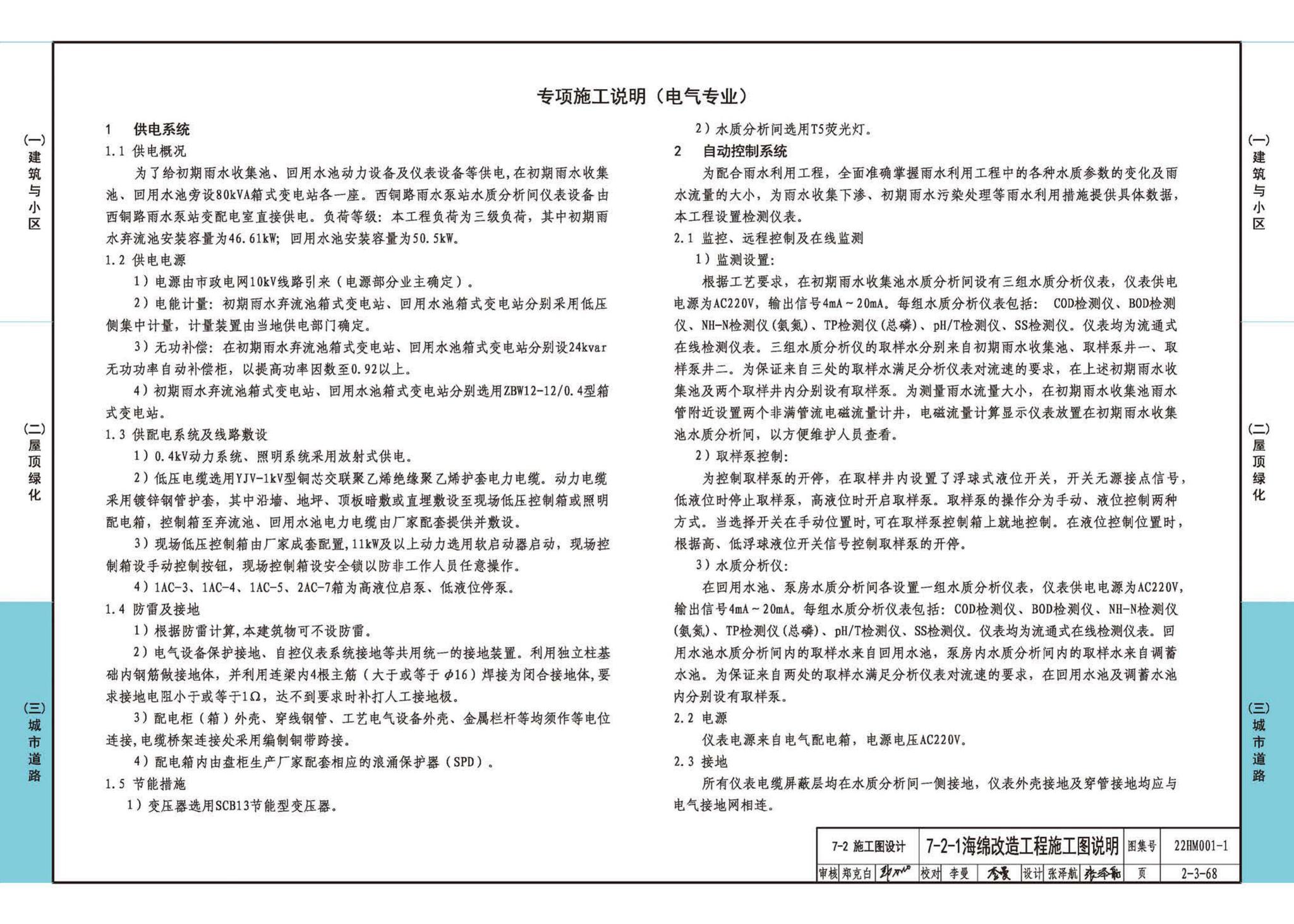 22HM001-1--海绵城市建设设计示例（一）