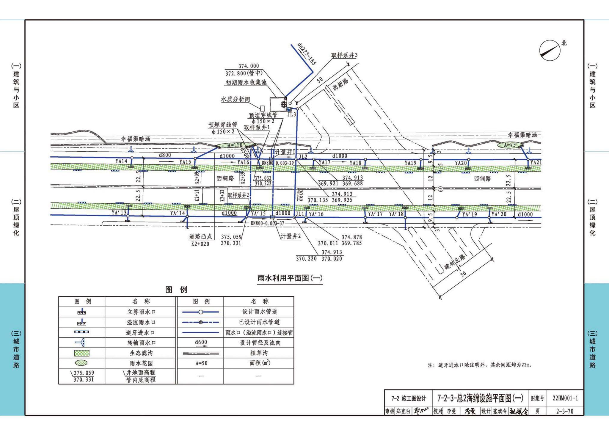 22HM001-1--海绵城市建设设计示例（一）