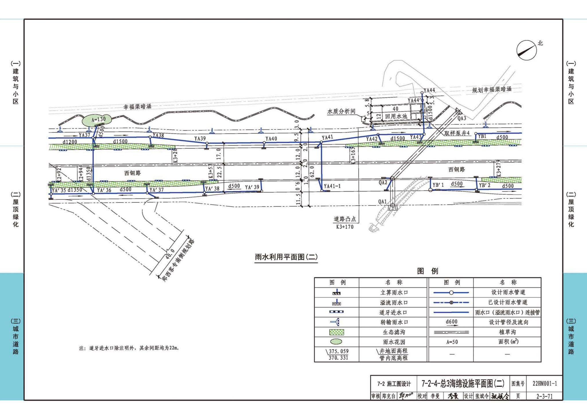 22HM001-1--海绵城市建设设计示例（一）