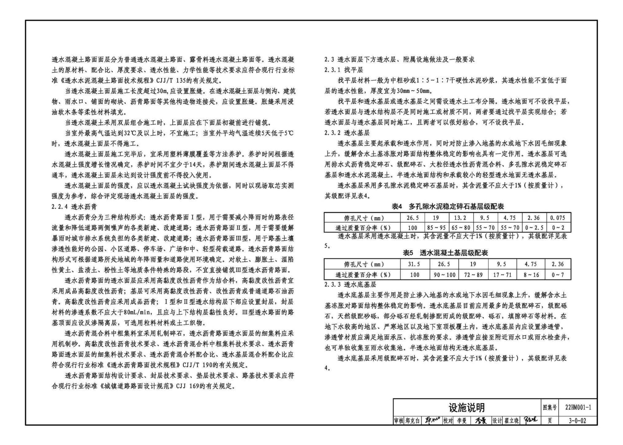 22HM001-1--海绵城市建设设计示例（一）