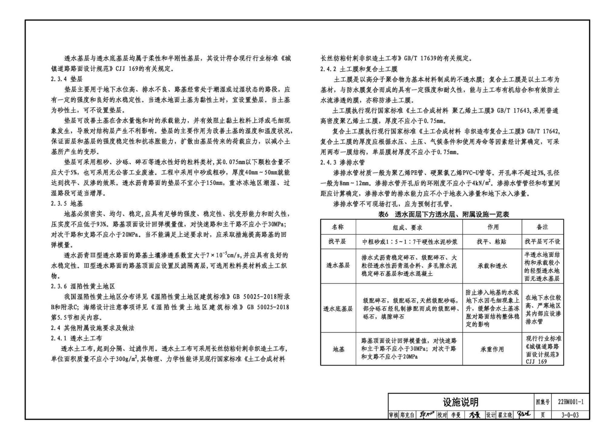 22HM001-1--海绵城市建设设计示例（一）