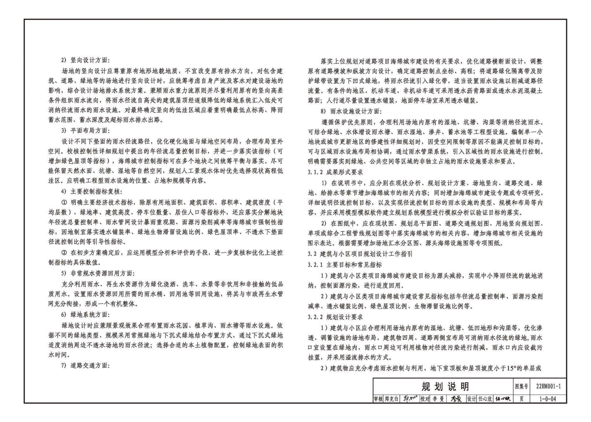 22HM001-1--海绵城市建设设计示例（一）