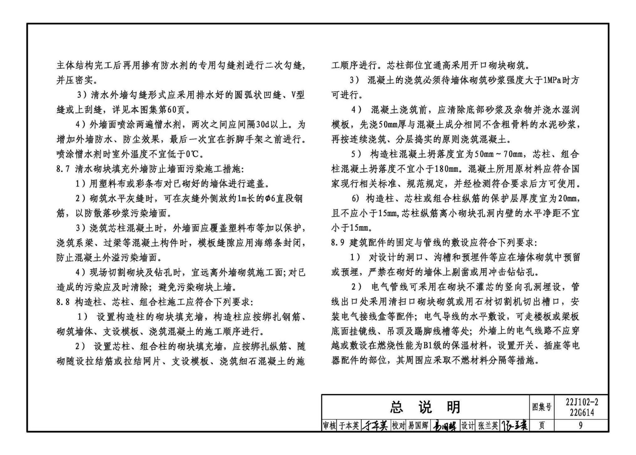 22J102-2、22G614--混凝土小型空心砌块填充墙建筑、结构构造