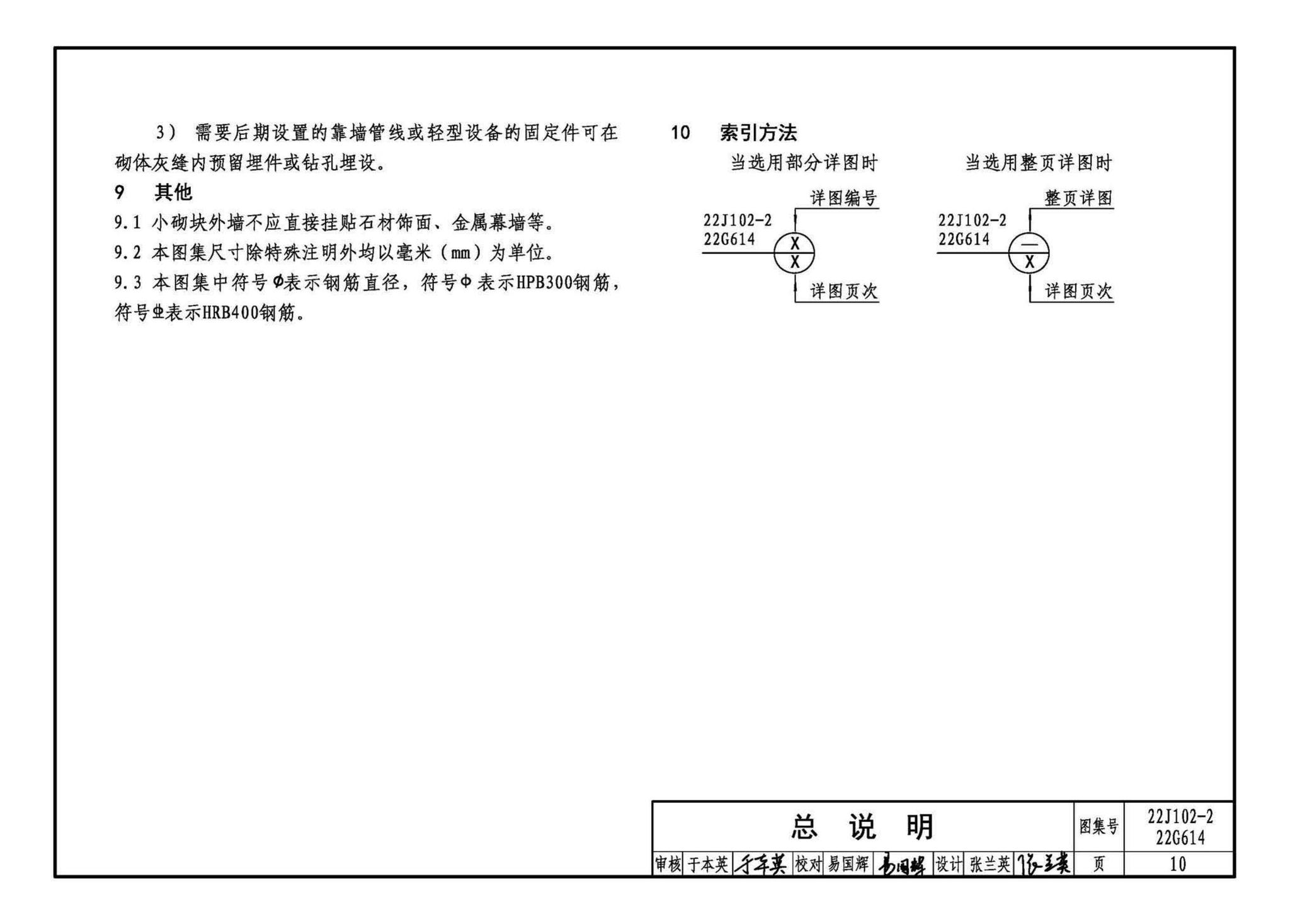 22J102-2、22G614--混凝土小型空心砌块填充墙建筑、结构构造