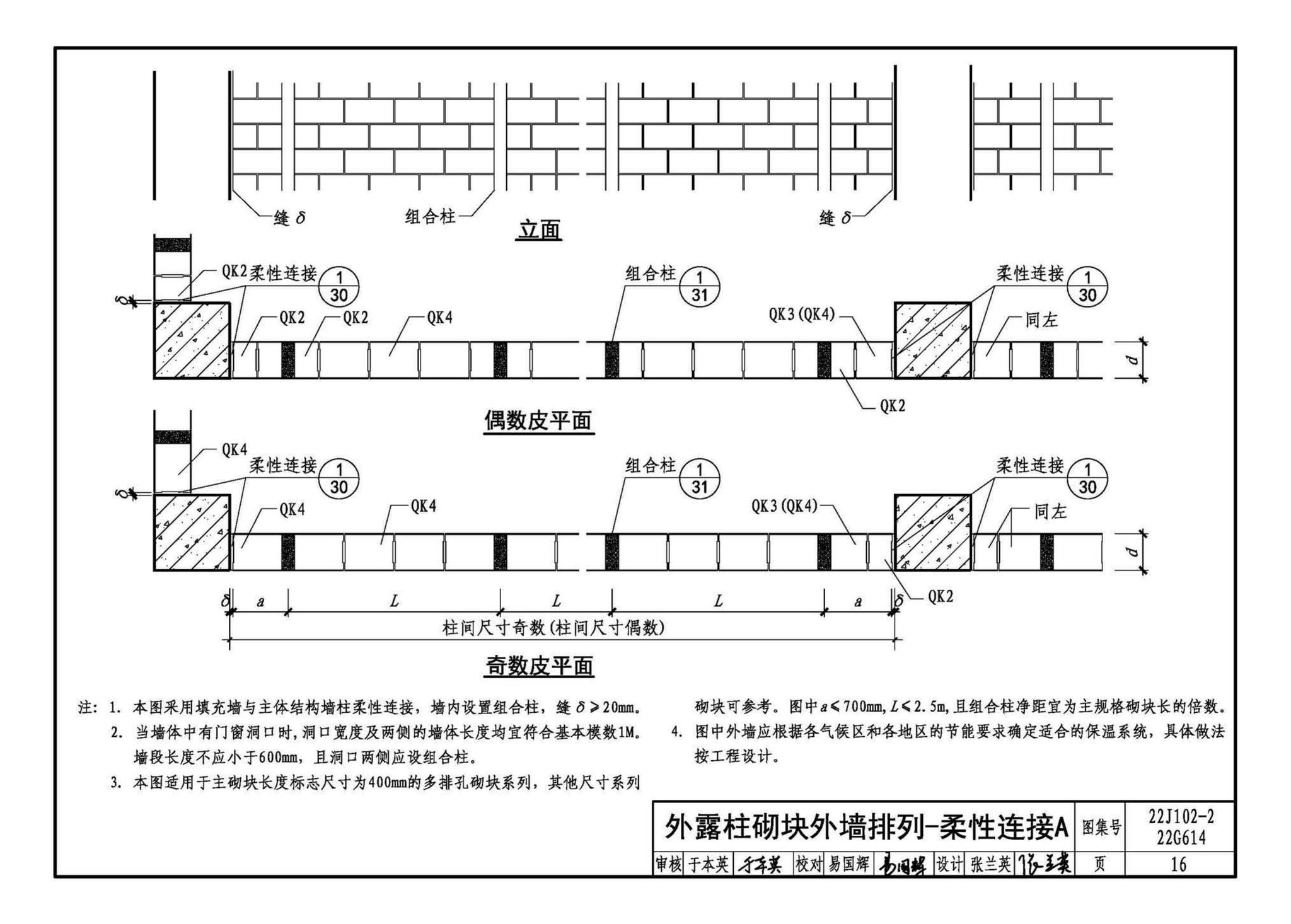 22J102-2、22G614--混凝土小型空心砌块填充墙建筑、结构构造