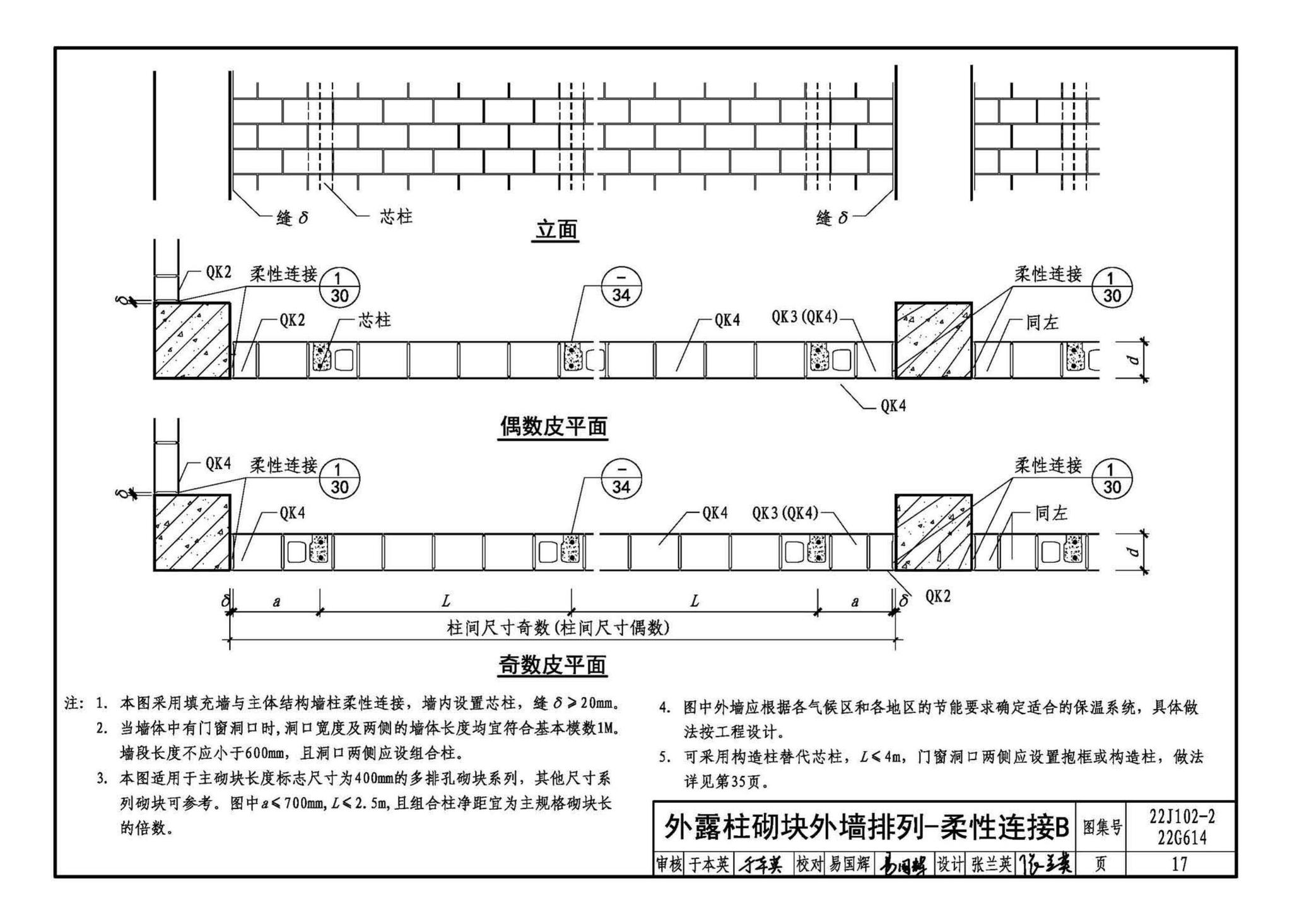 22J102-2、22G614--混凝土小型空心砌块填充墙建筑、结构构造