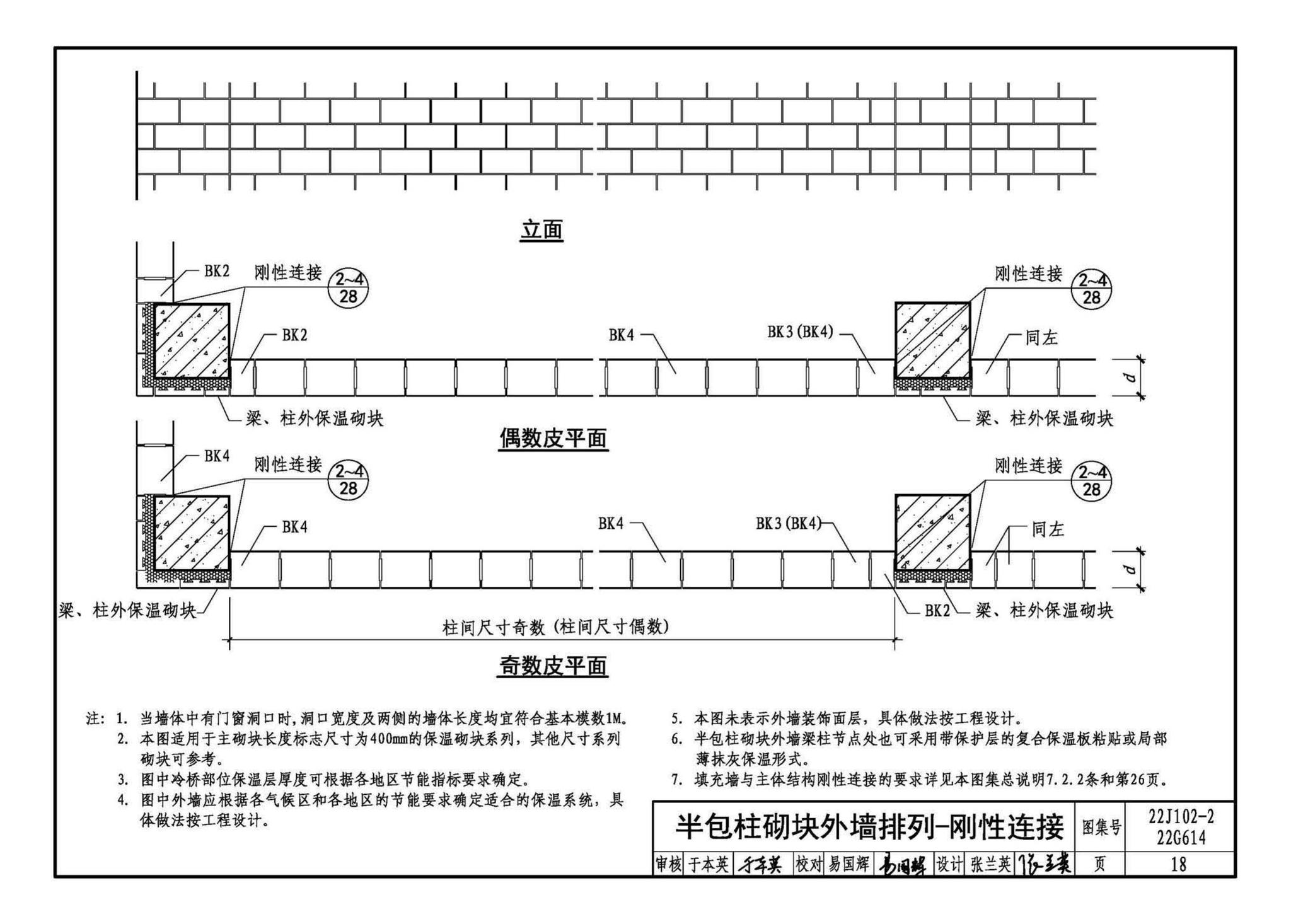 22J102-2、22G614--混凝土小型空心砌块填充墙建筑、结构构造