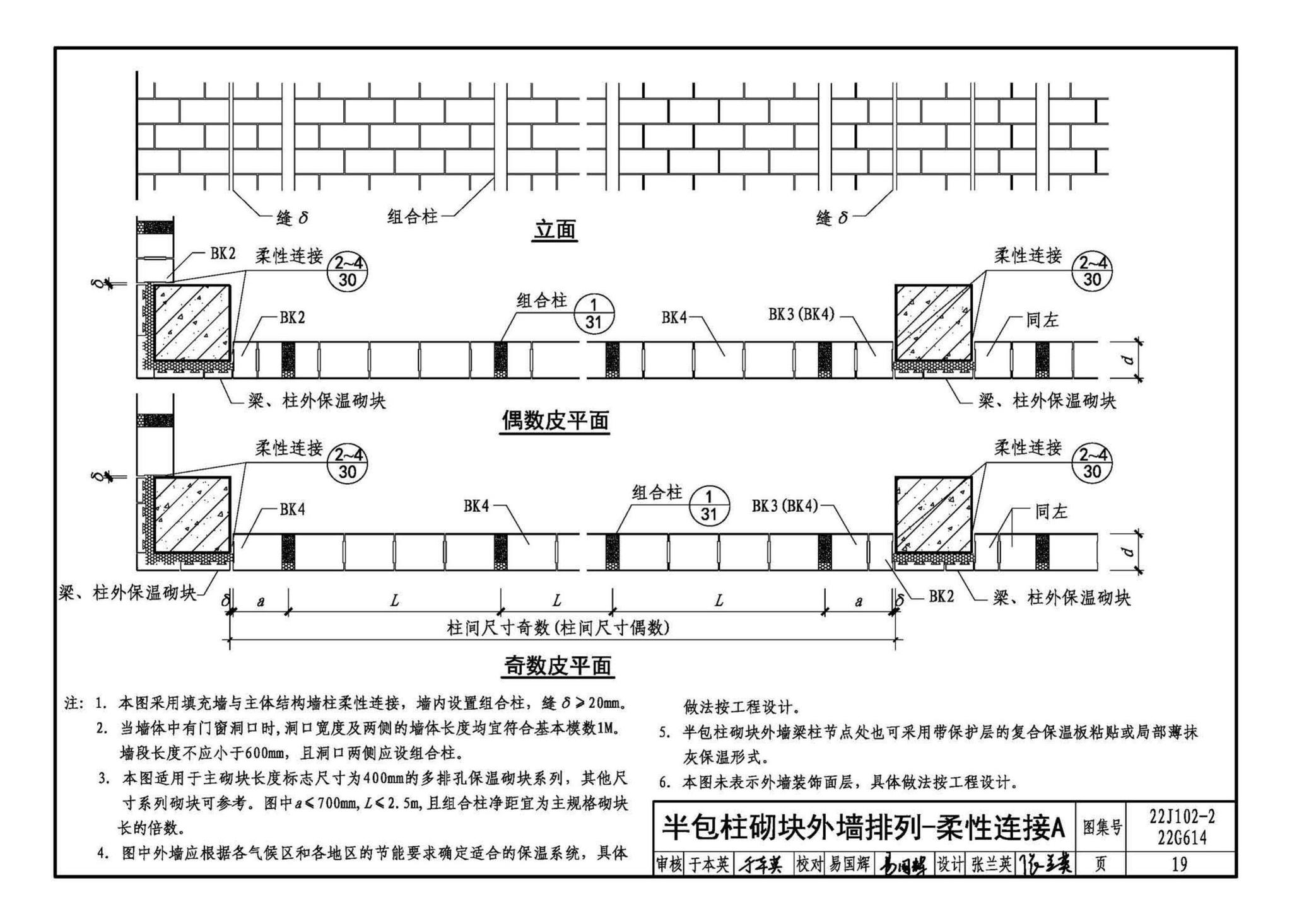 22J102-2、22G614--混凝土小型空心砌块填充墙建筑、结构构造