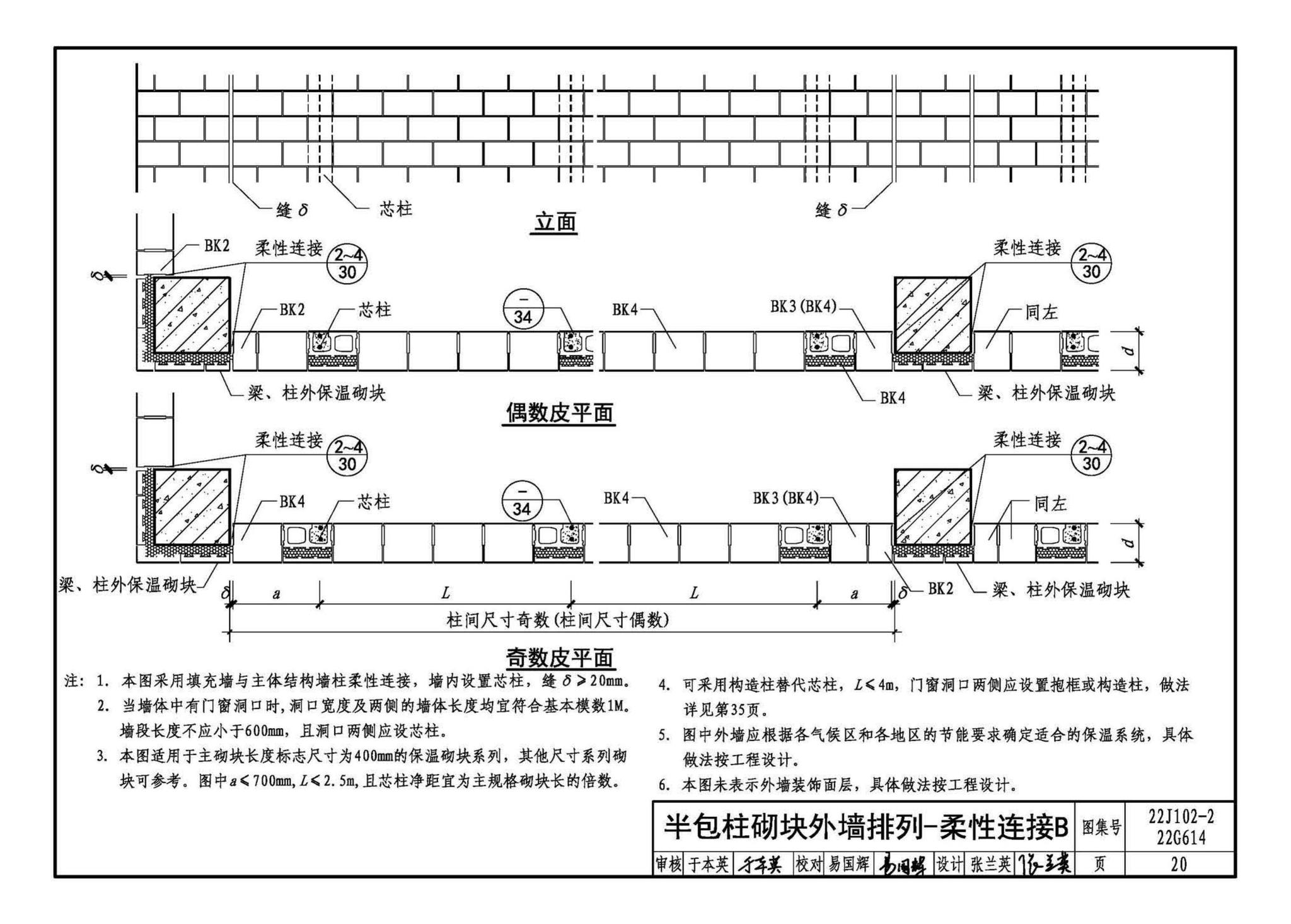 22J102-2、22G614--混凝土小型空心砌块填充墙建筑、结构构造