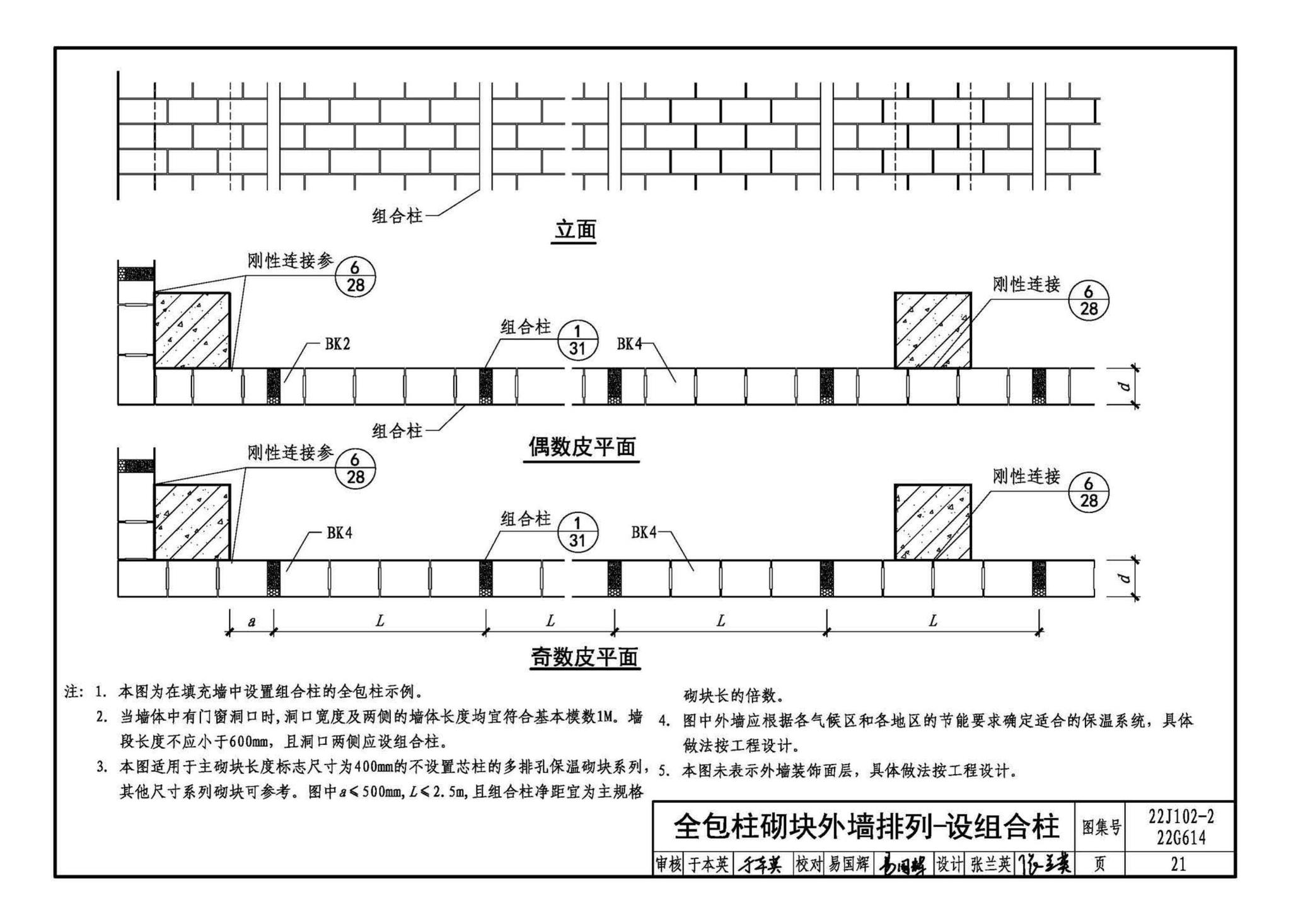 22J102-2、22G614--混凝土小型空心砌块填充墙建筑、结构构造