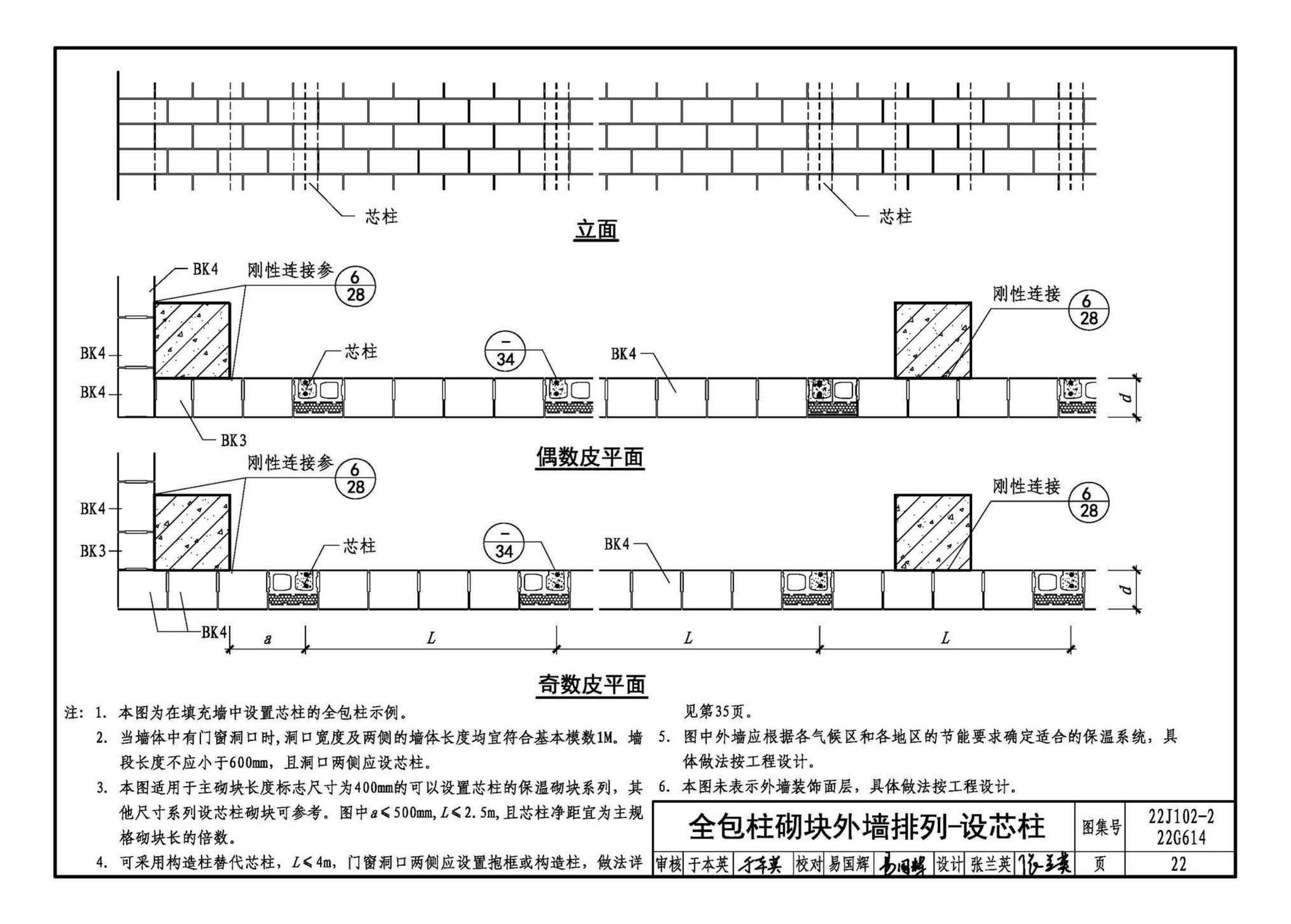 22J102-2、22G614--混凝土小型空心砌块填充墙建筑、结构构造