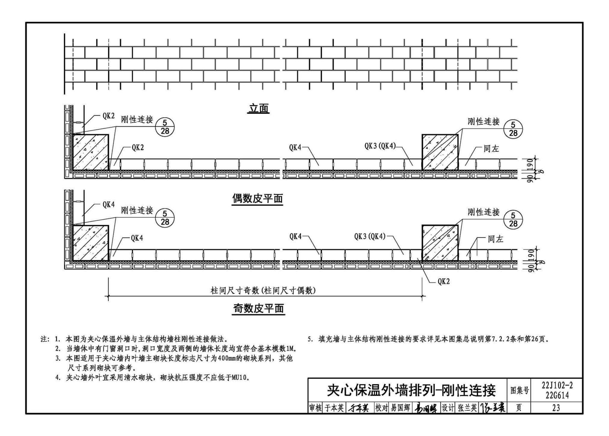 22J102-2、22G614--混凝土小型空心砌块填充墙建筑、结构构造