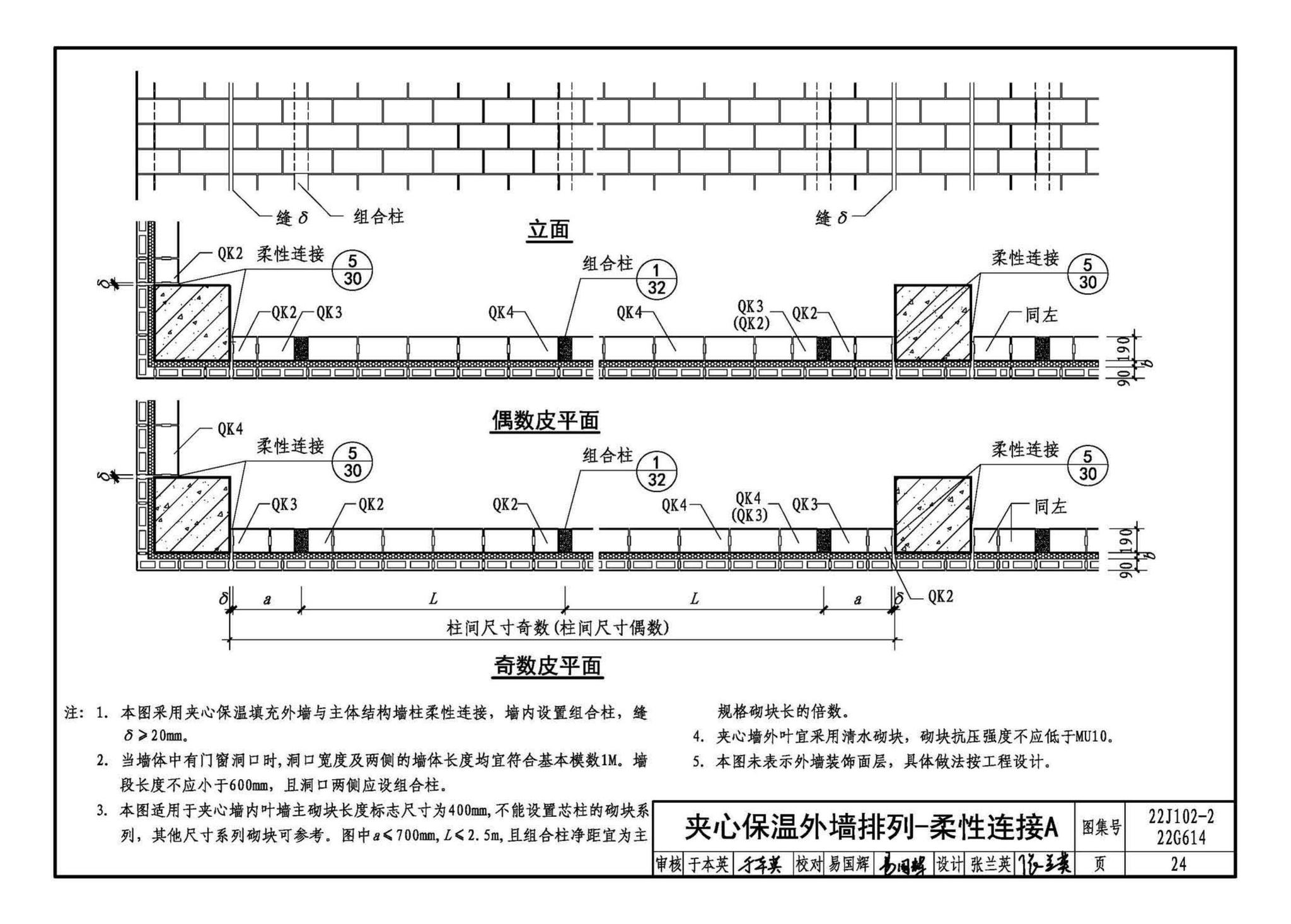 22J102-2、22G614--混凝土小型空心砌块填充墙建筑、结构构造