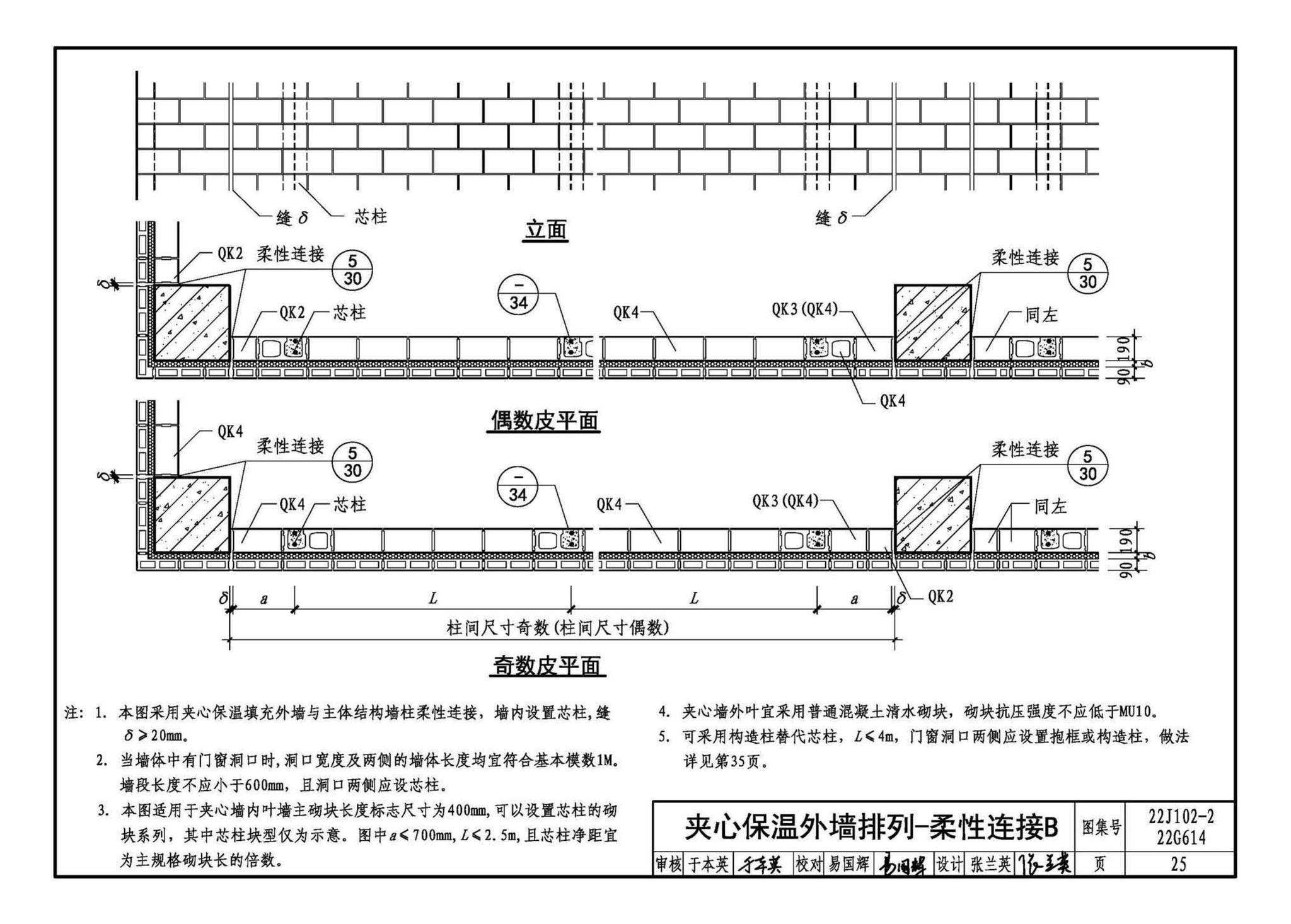 22J102-2、22G614--混凝土小型空心砌块填充墙建筑、结构构造