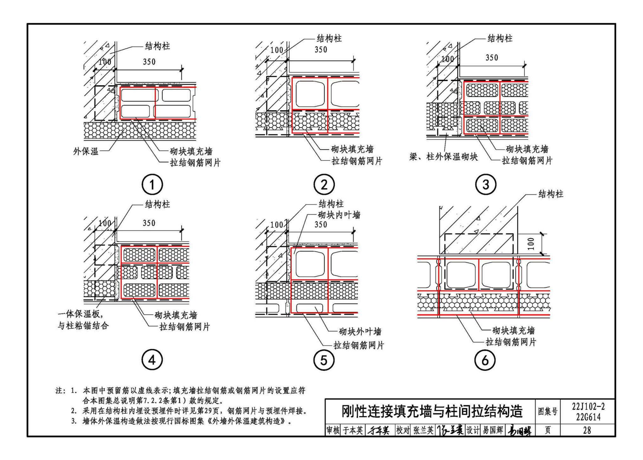 22J102-2、22G614--混凝土小型空心砌块填充墙建筑、结构构造