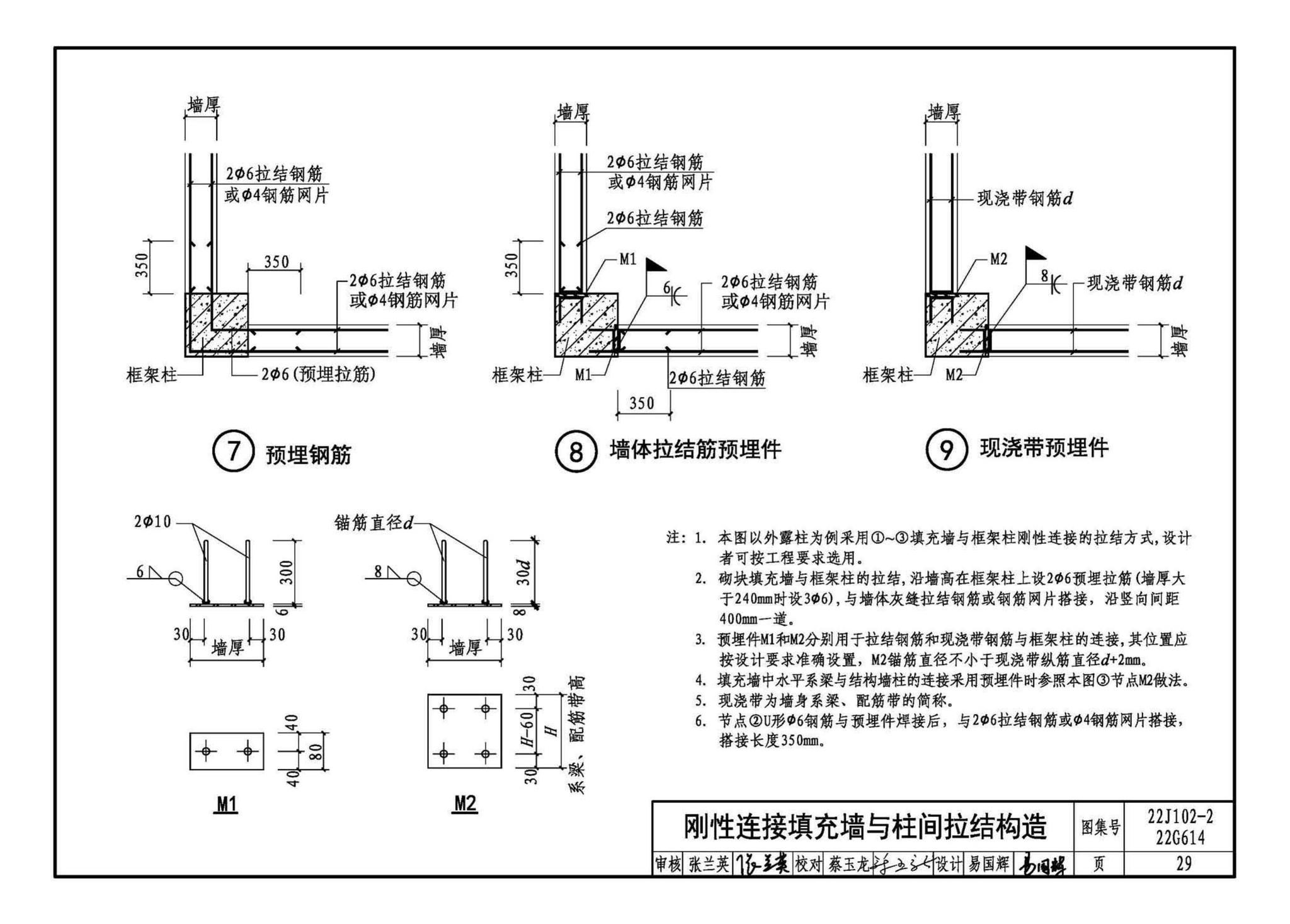 22J102-2、22G614--混凝土小型空心砌块填充墙建筑、结构构造