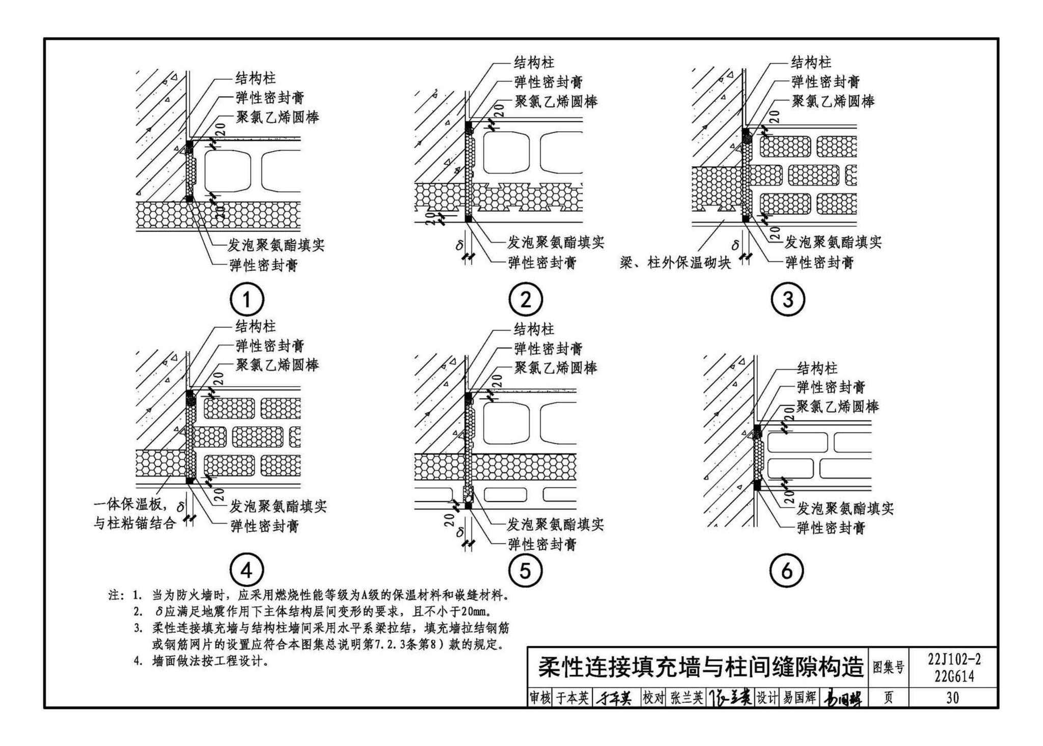 22J102-2、22G614--混凝土小型空心砌块填充墙建筑、结构构造