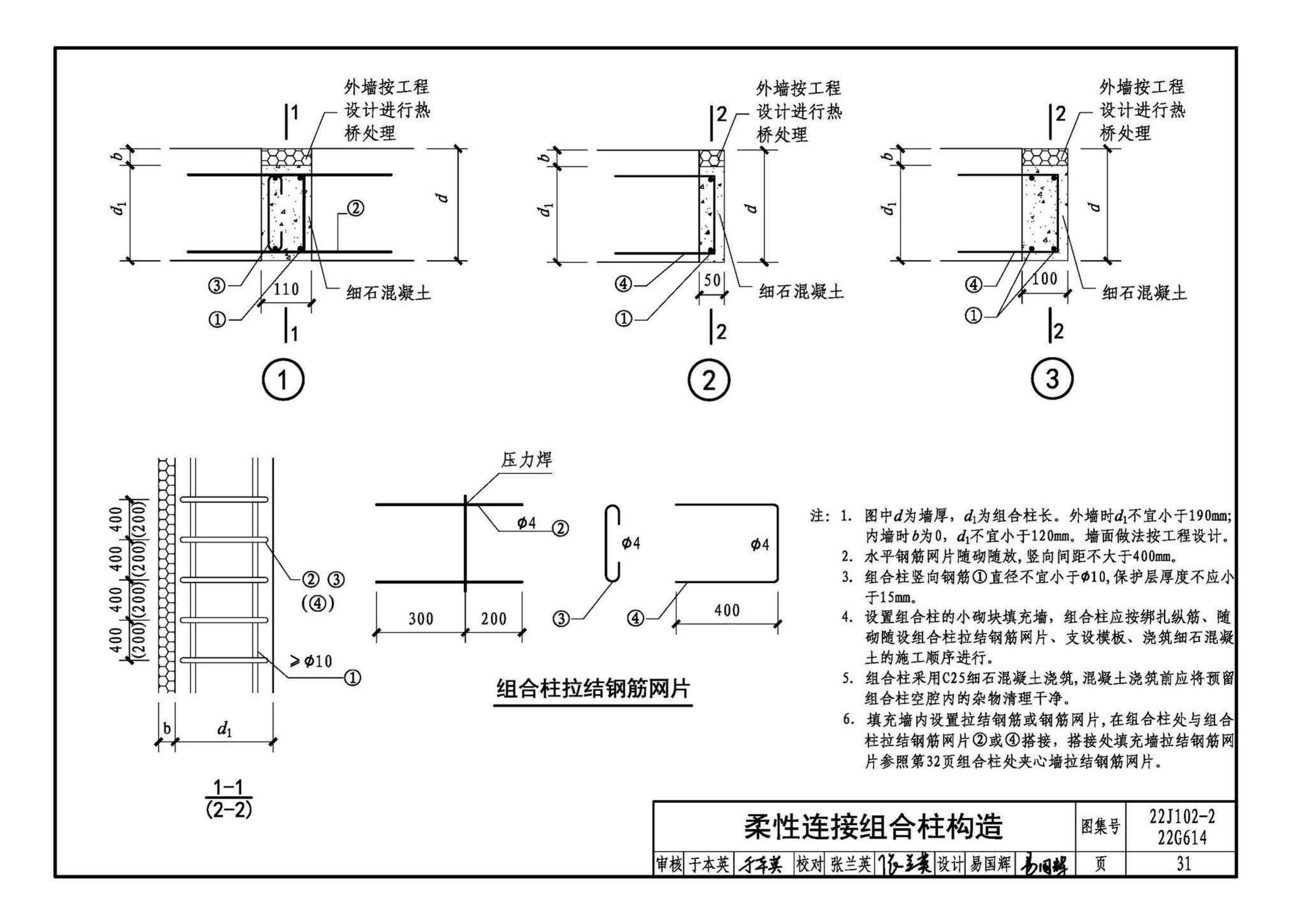 22J102-2、22G614--混凝土小型空心砌块填充墙建筑、结构构造