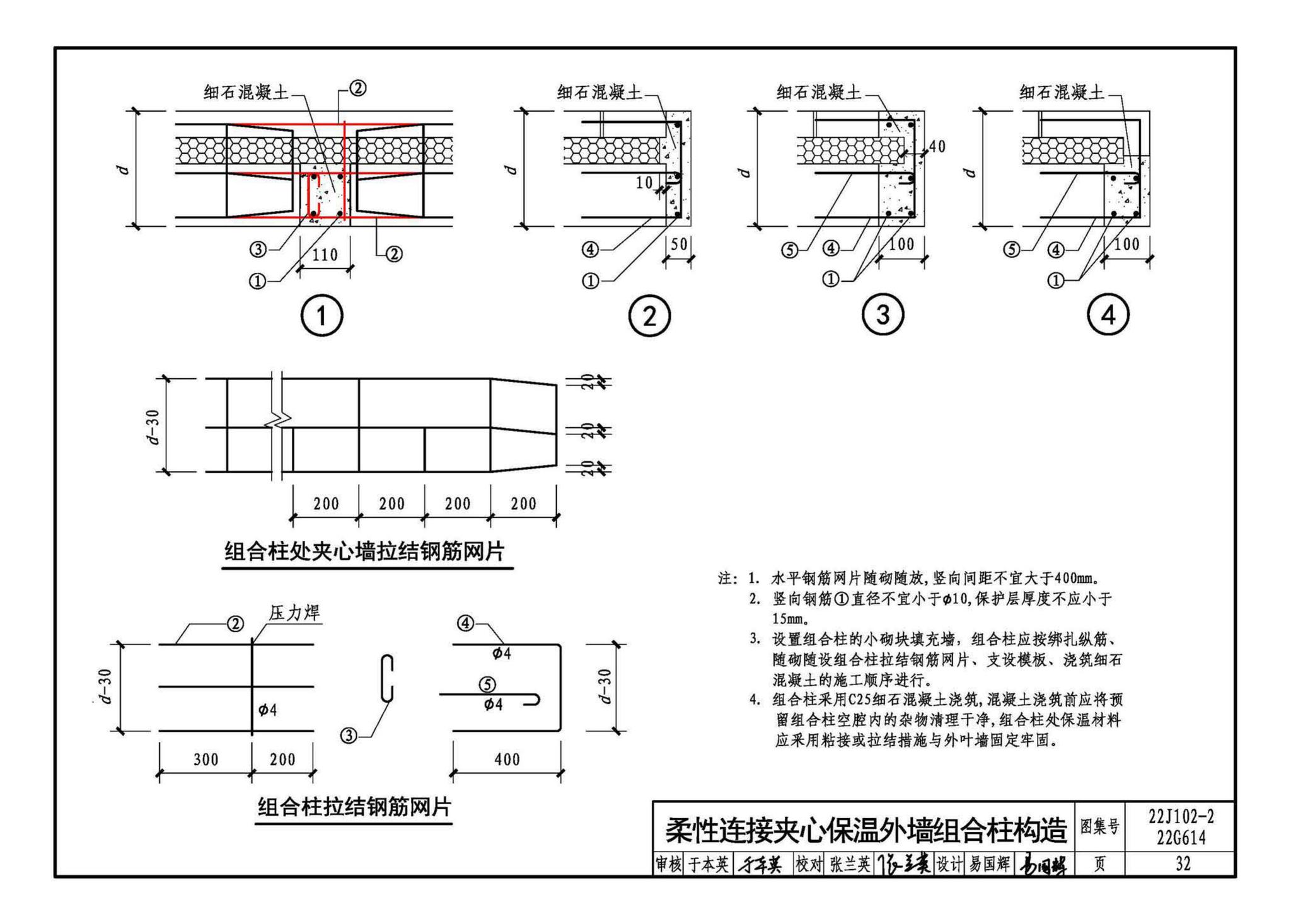 22J102-2、22G614--混凝土小型空心砌块填充墙建筑、结构构造