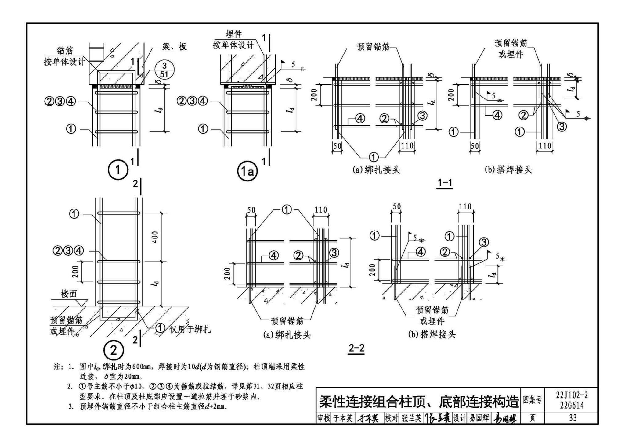 22J102-2、22G614--混凝土小型空心砌块填充墙建筑、结构构造