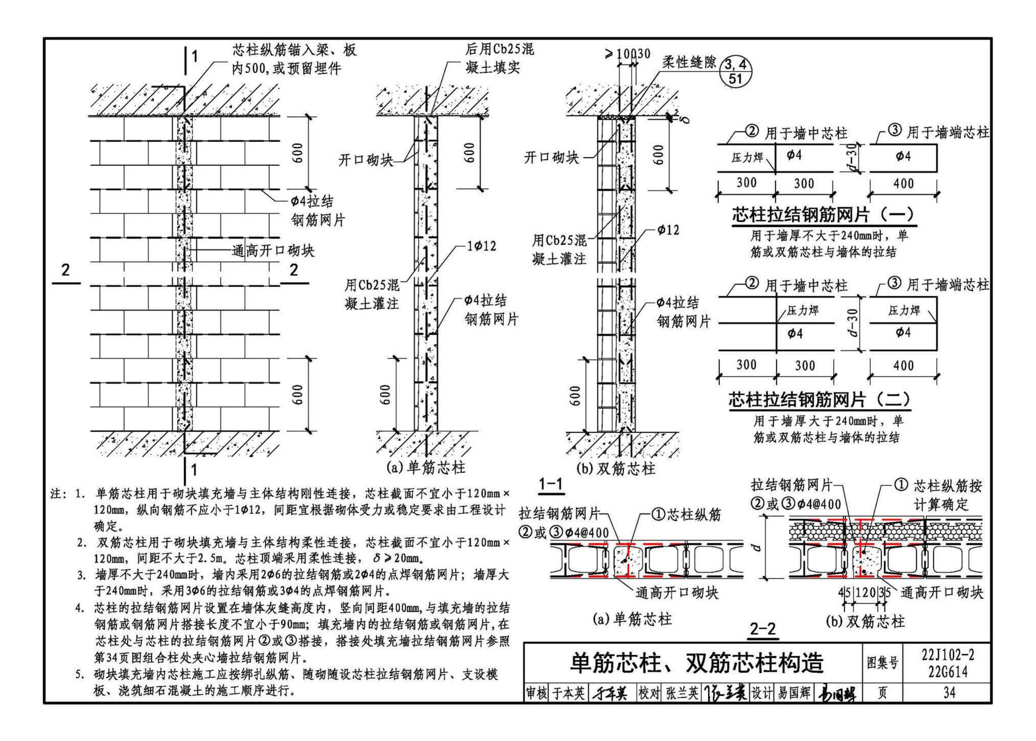 22J102-2、22G614--混凝土小型空心砌块填充墙建筑、结构构造