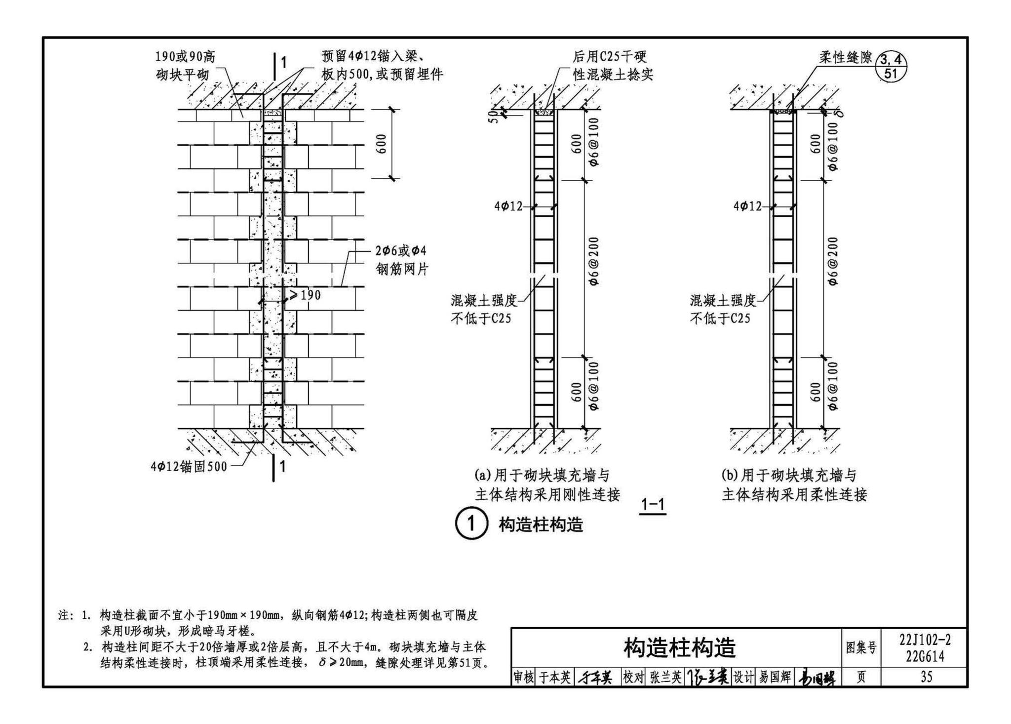 22J102-2、22G614--混凝土小型空心砌块填充墙建筑、结构构造