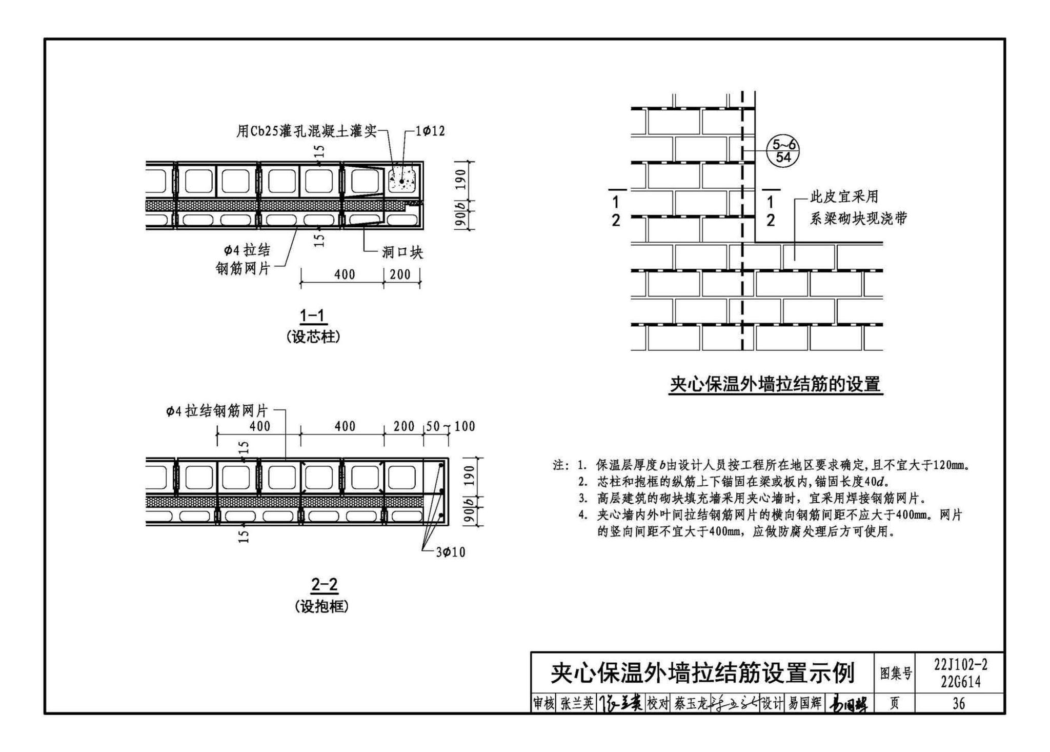 22J102-2、22G614--混凝土小型空心砌块填充墙建筑、结构构造