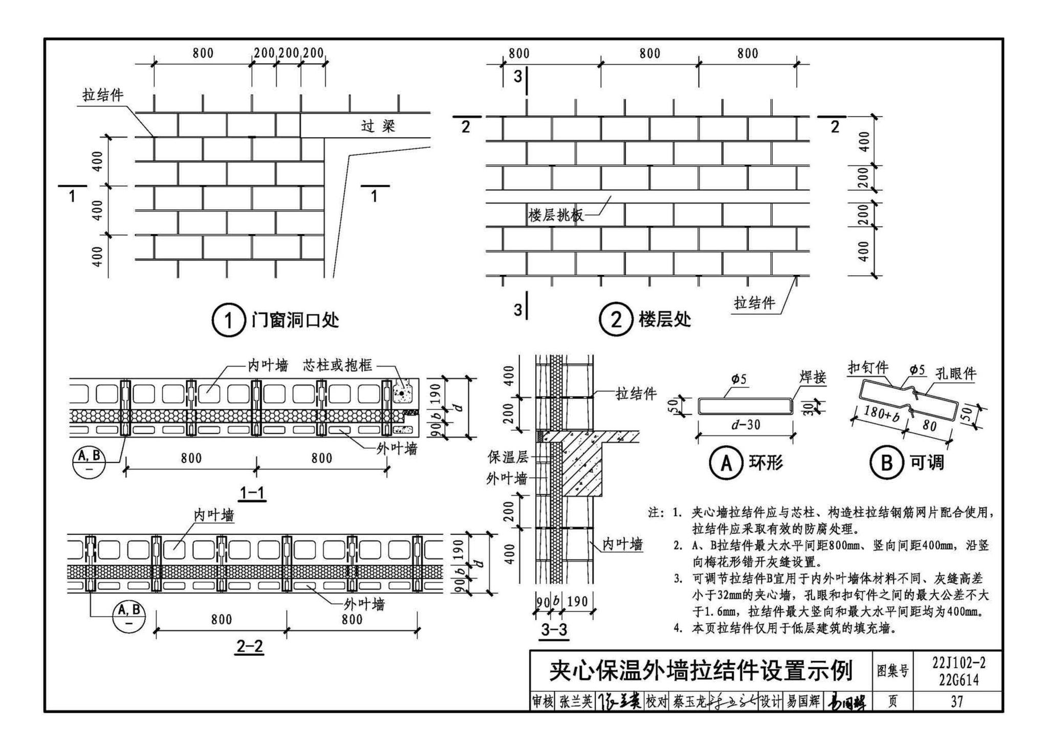 22J102-2、22G614--混凝土小型空心砌块填充墙建筑、结构构造