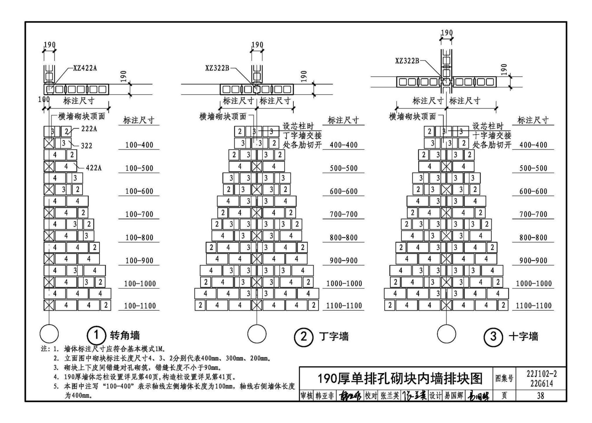 22J102-2、22G614--混凝土小型空心砌块填充墙建筑、结构构造