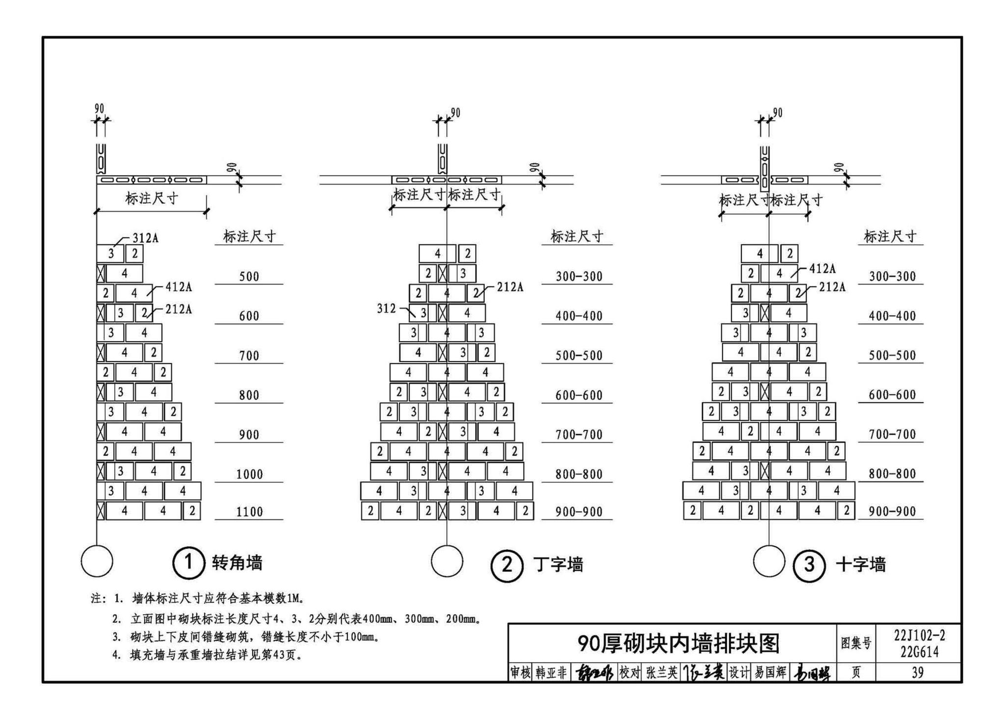 22J102-2、22G614--混凝土小型空心砌块填充墙建筑、结构构造