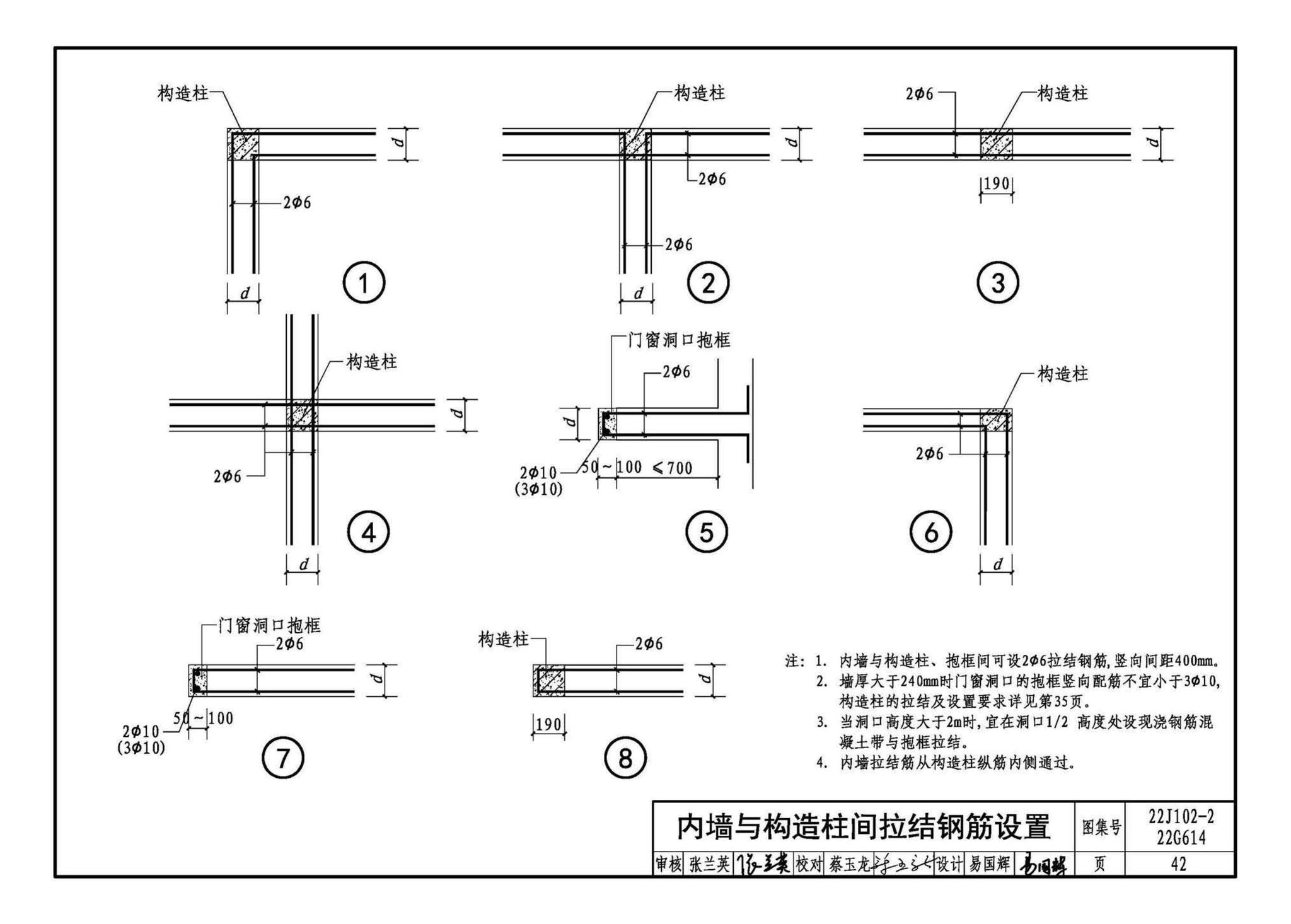 22J102-2、22G614--混凝土小型空心砌块填充墙建筑、结构构造