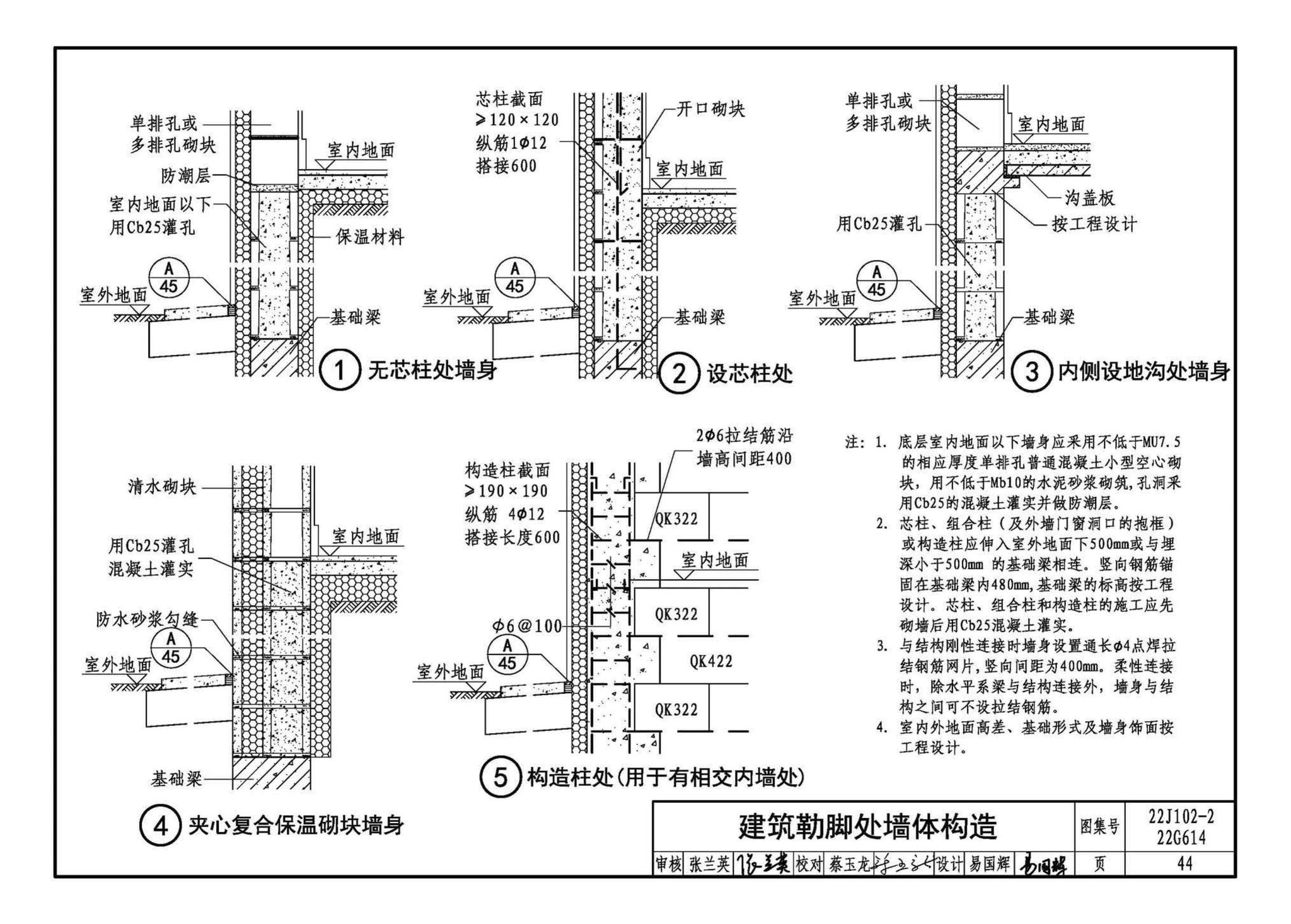 22J102-2、22G614--混凝土小型空心砌块填充墙建筑、结构构造