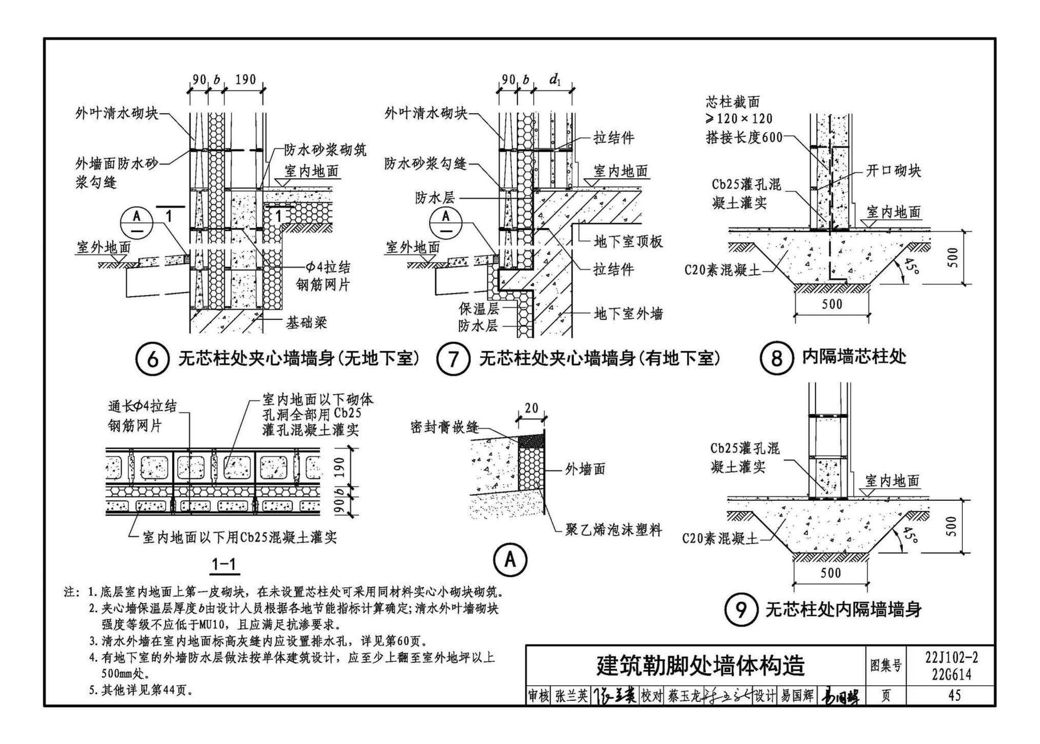 22J102-2、22G614--混凝土小型空心砌块填充墙建筑、结构构造