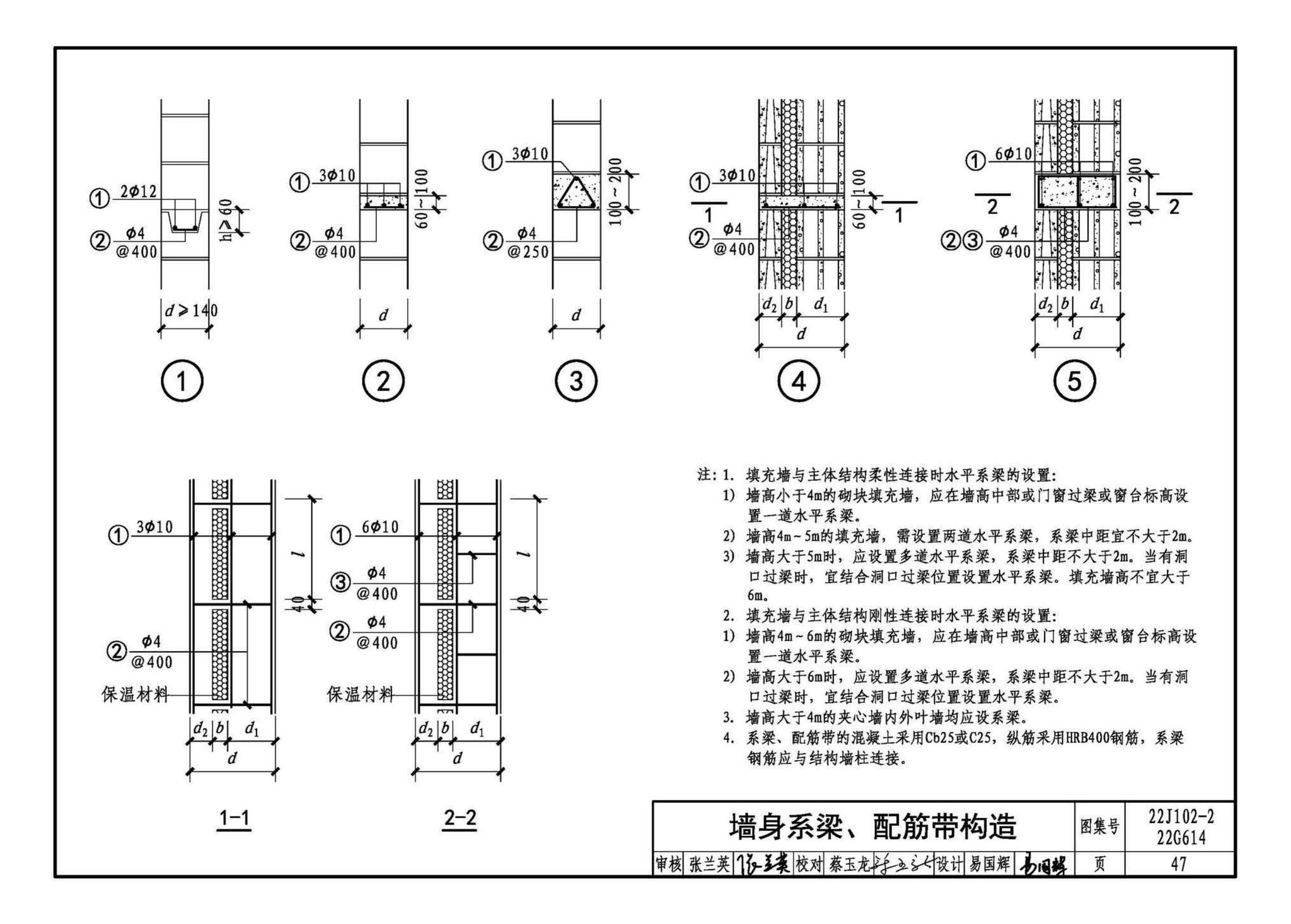 22J102-2、22G614--混凝土小型空心砌块填充墙建筑、结构构造