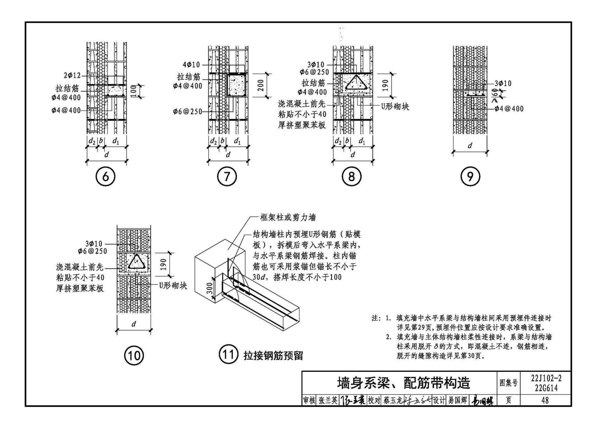 22J102-2、22G614--混凝土小型空心砌块填充墙建筑、结构构造