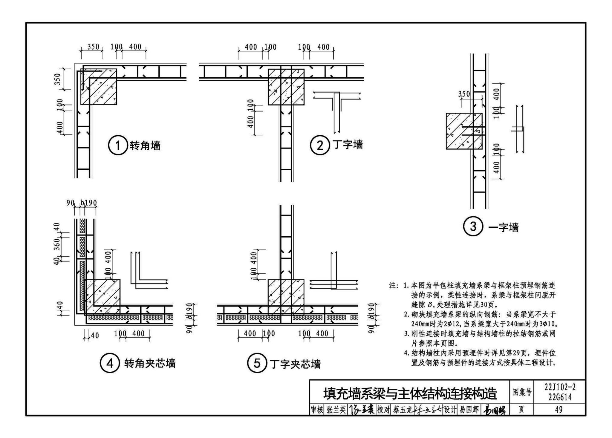 22J102-2、22G614--混凝土小型空心砌块填充墙建筑、结构构造