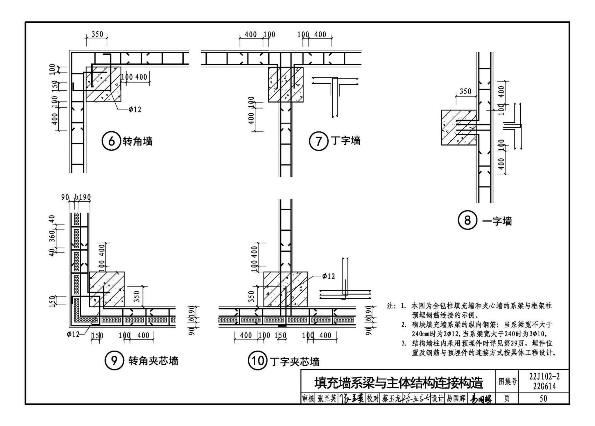 22J102-2、22G614--混凝土小型空心砌块填充墙建筑、结构构造