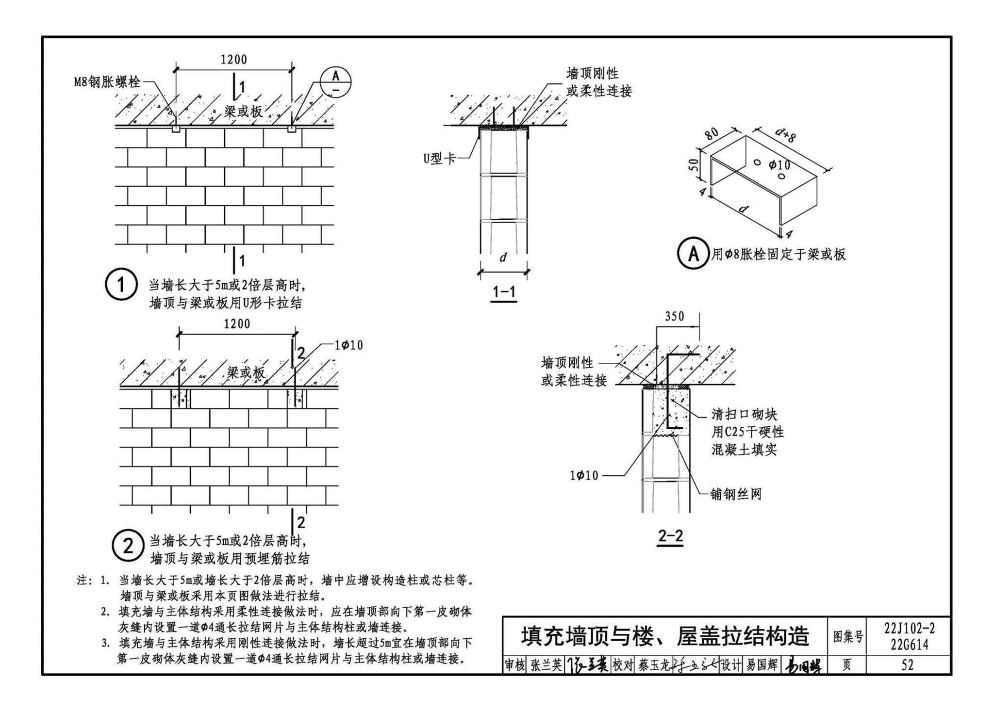 22J102-2、22G614--混凝土小型空心砌块填充墙建筑、结构构造